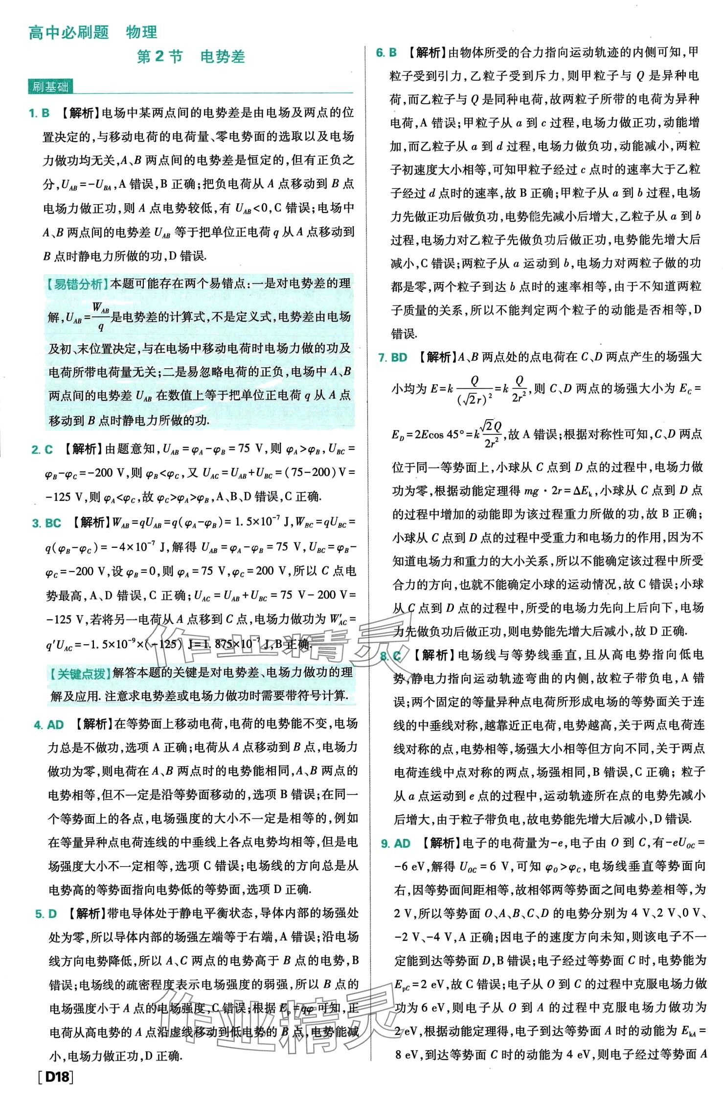 2024年高中必刷题高中物理必修第三册人教版 第19页