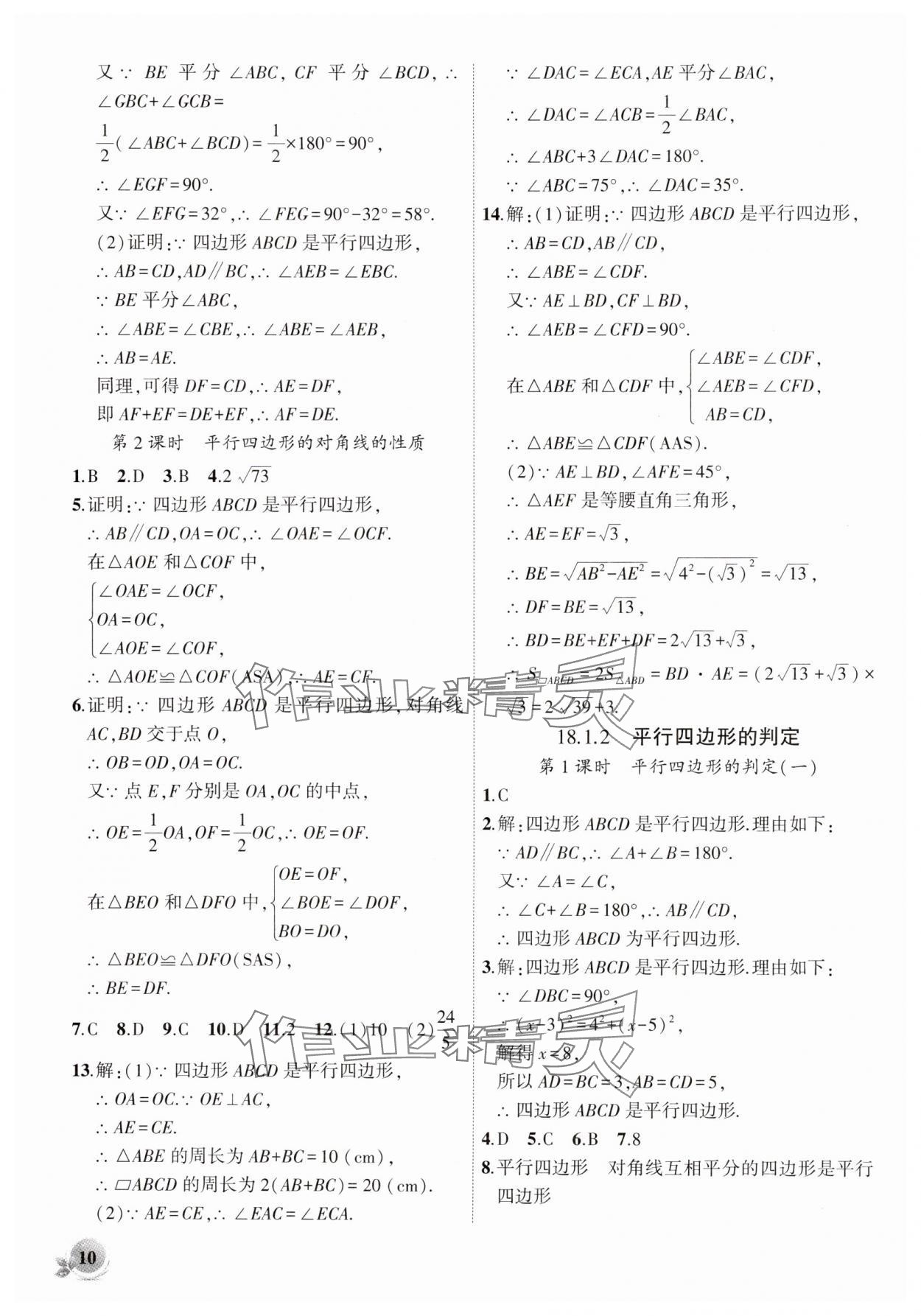 2025年創新課堂創新作業本八年級數學下冊人教版 第10頁