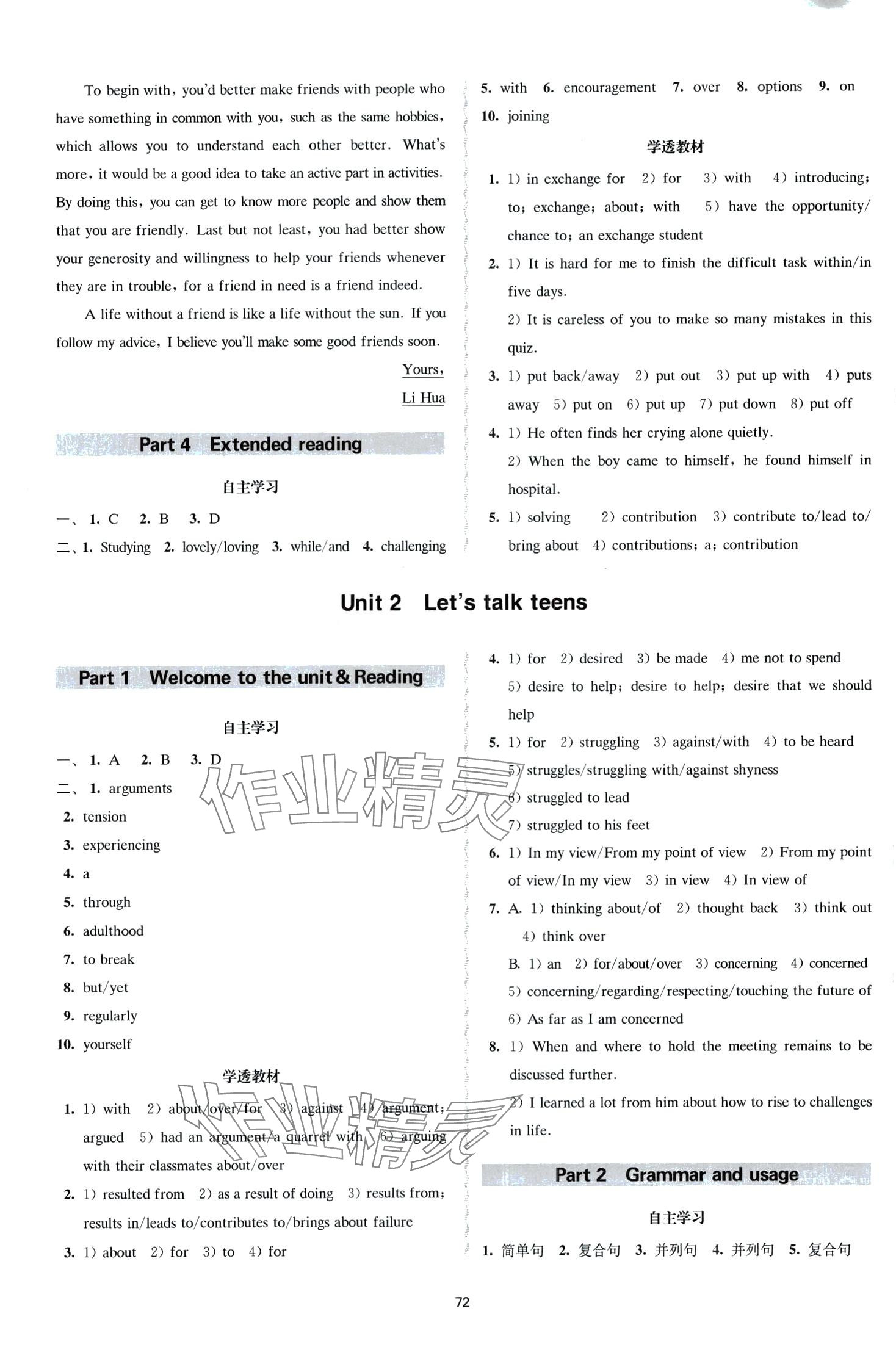 2024年鳳凰新學(xué)案高中英語(yǔ)必修第一冊(cè)譯林版 第2頁(yè)