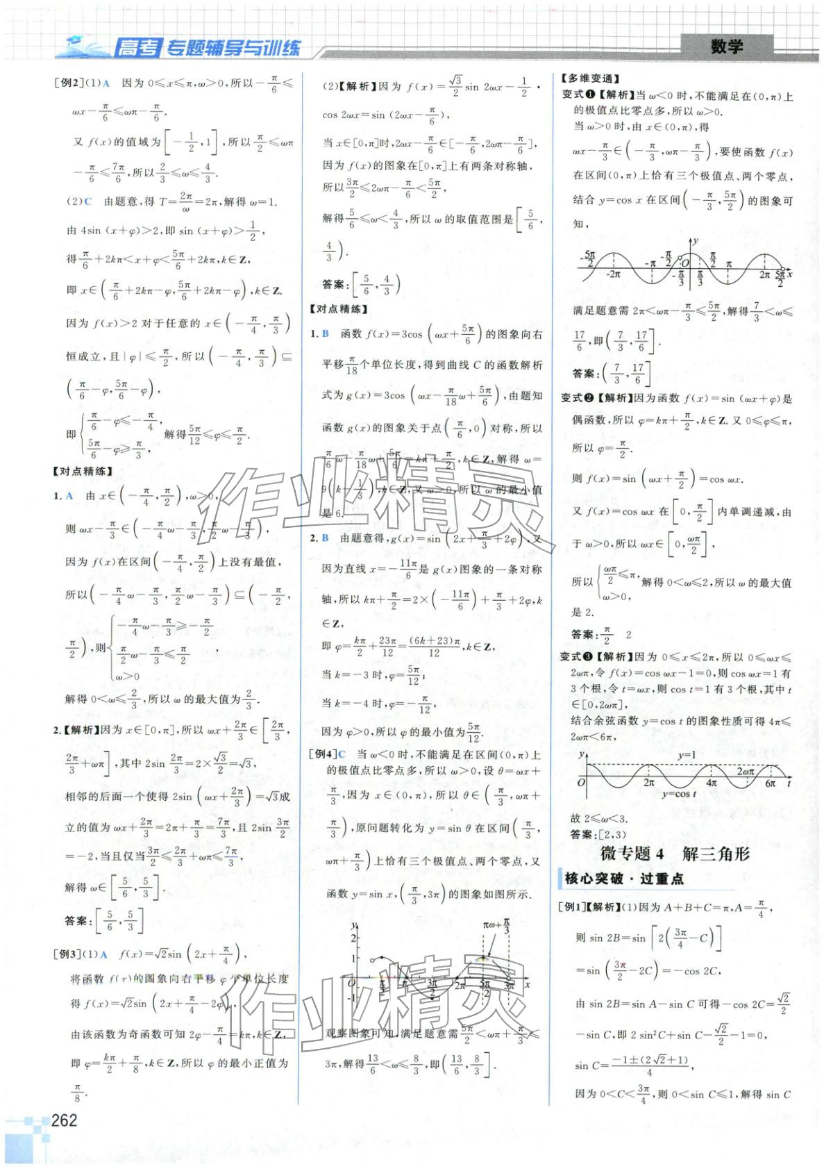2026年高考專題輔導(dǎo)與訓練高中數(shù)學&nbsp;第10頁