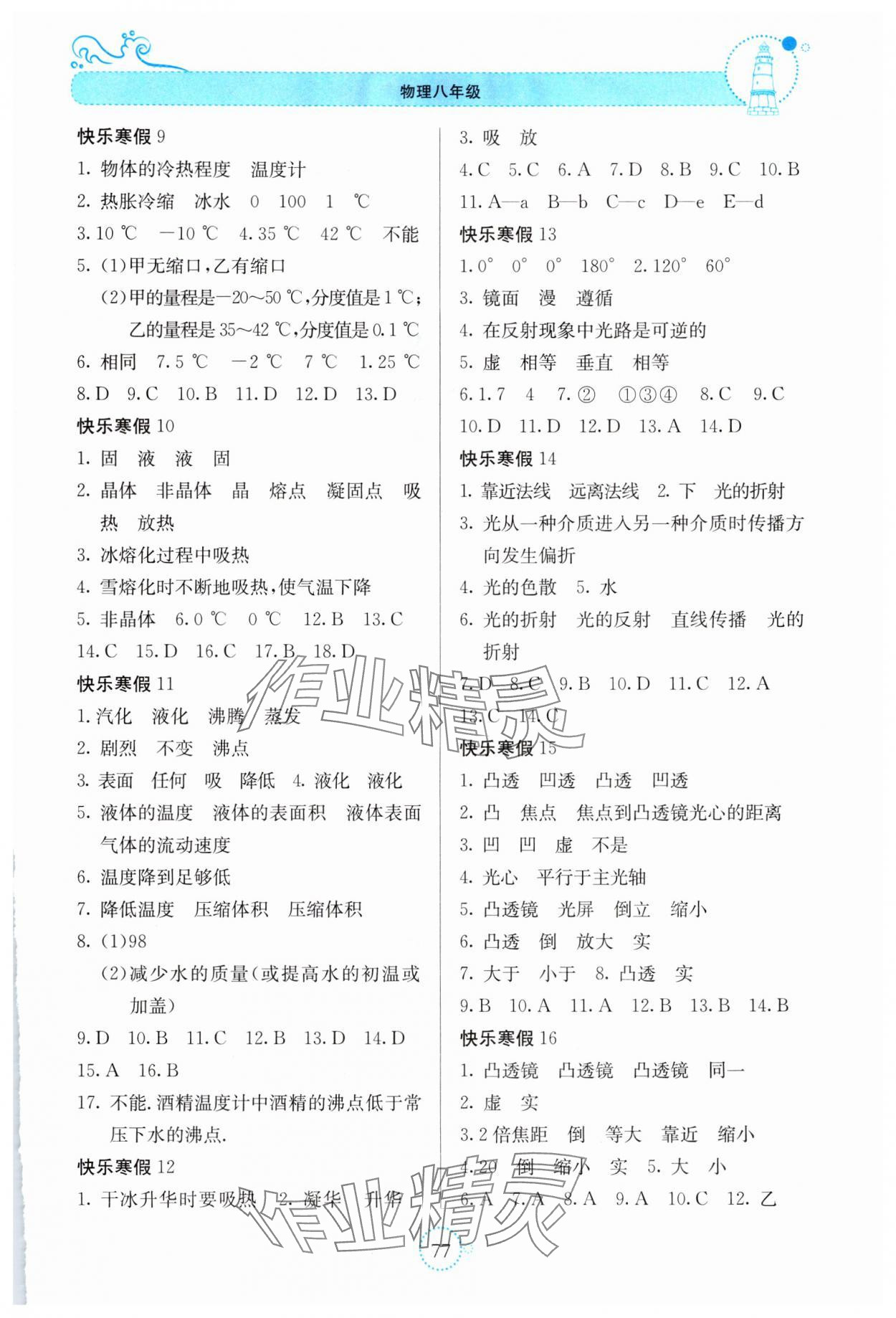 2025年新课堂寒假生活贵州教育出版社八年级物理人教版 参考答案第2页