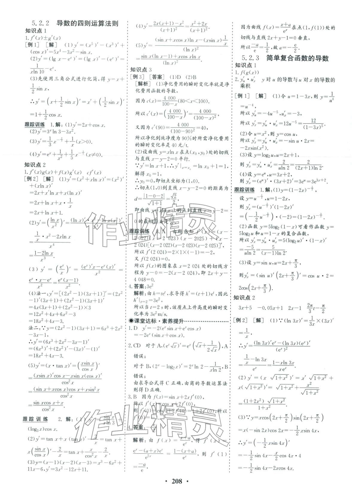 2025年優(yōu)化探究同步導(dǎo)學(xué)案高中數(shù)學(xué)選擇性必修第二冊(cè)人教版&nbsp;第18頁(yè)