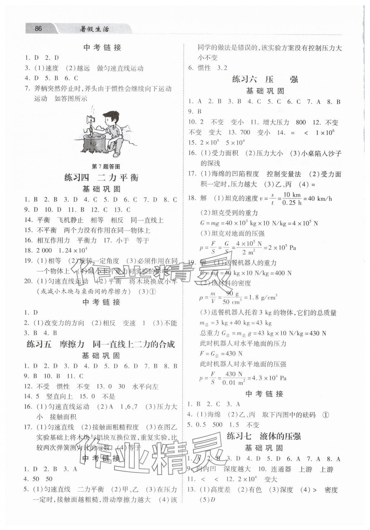 2025年暑假生活八年级物理河北美术出版社 第2页