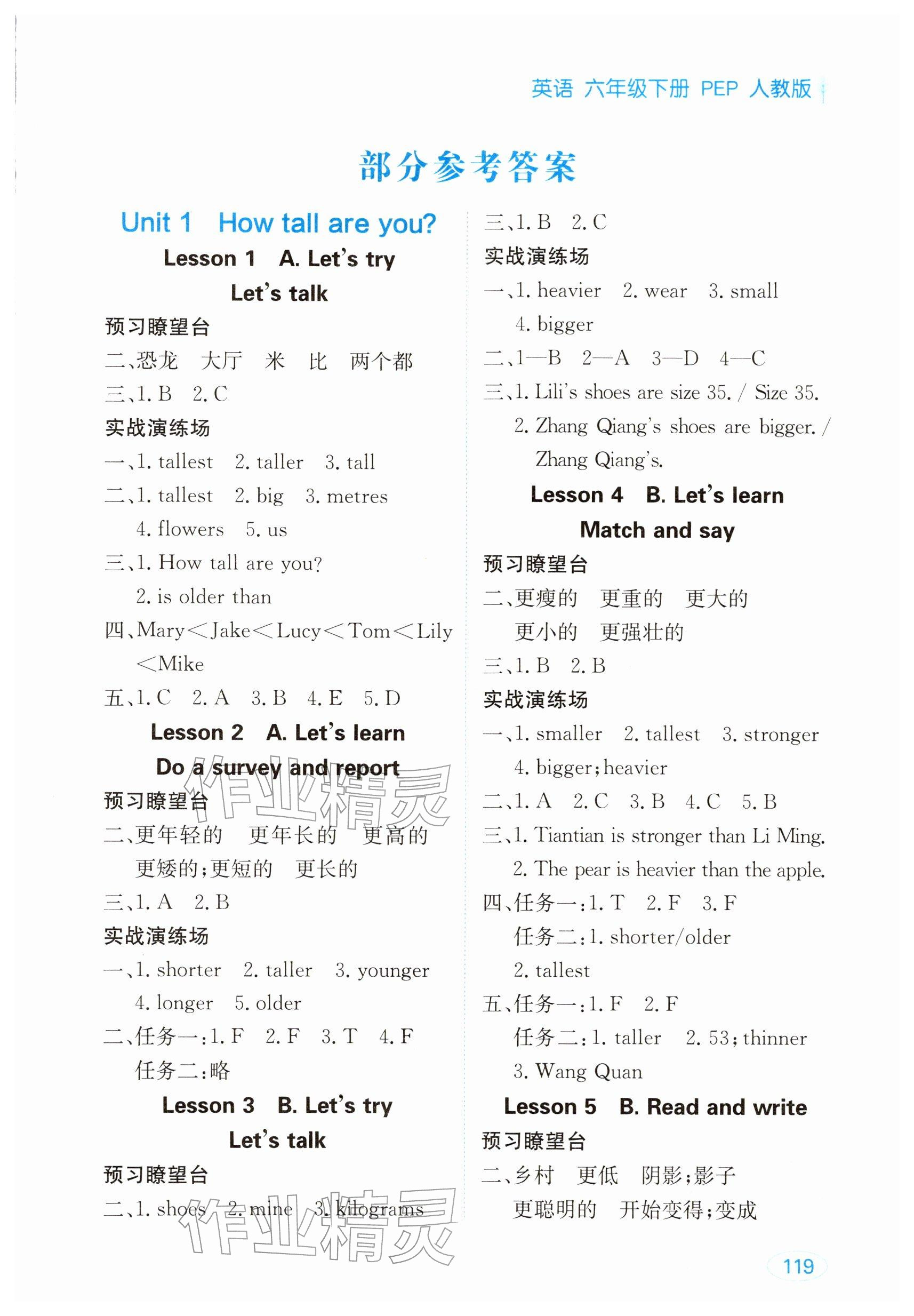 2026年资源与评价黑龙江教育出版社六年级英语下册人教版&nbsp;参考答案第1页