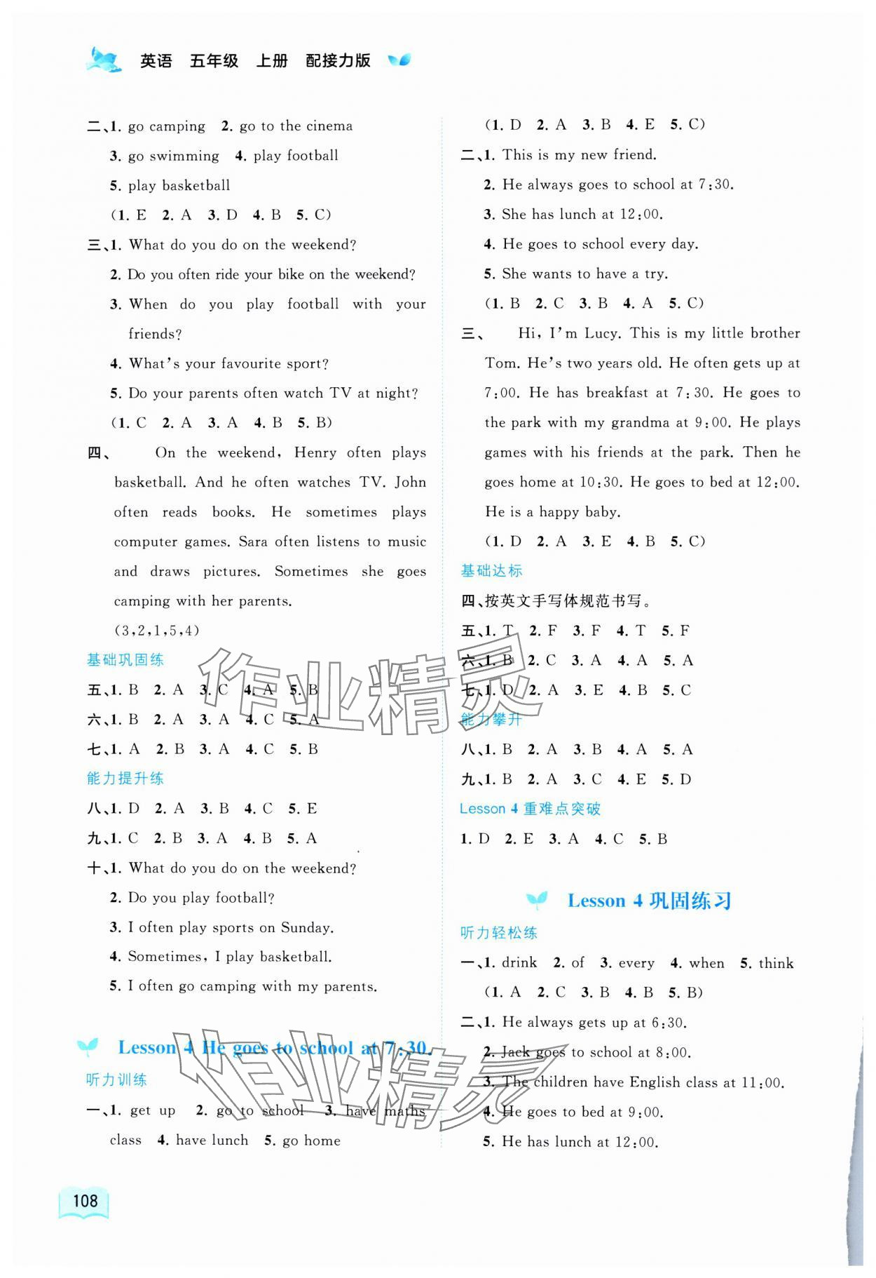 2025年新课程学习与测评同步学习五年级英语上册接力版 第4页