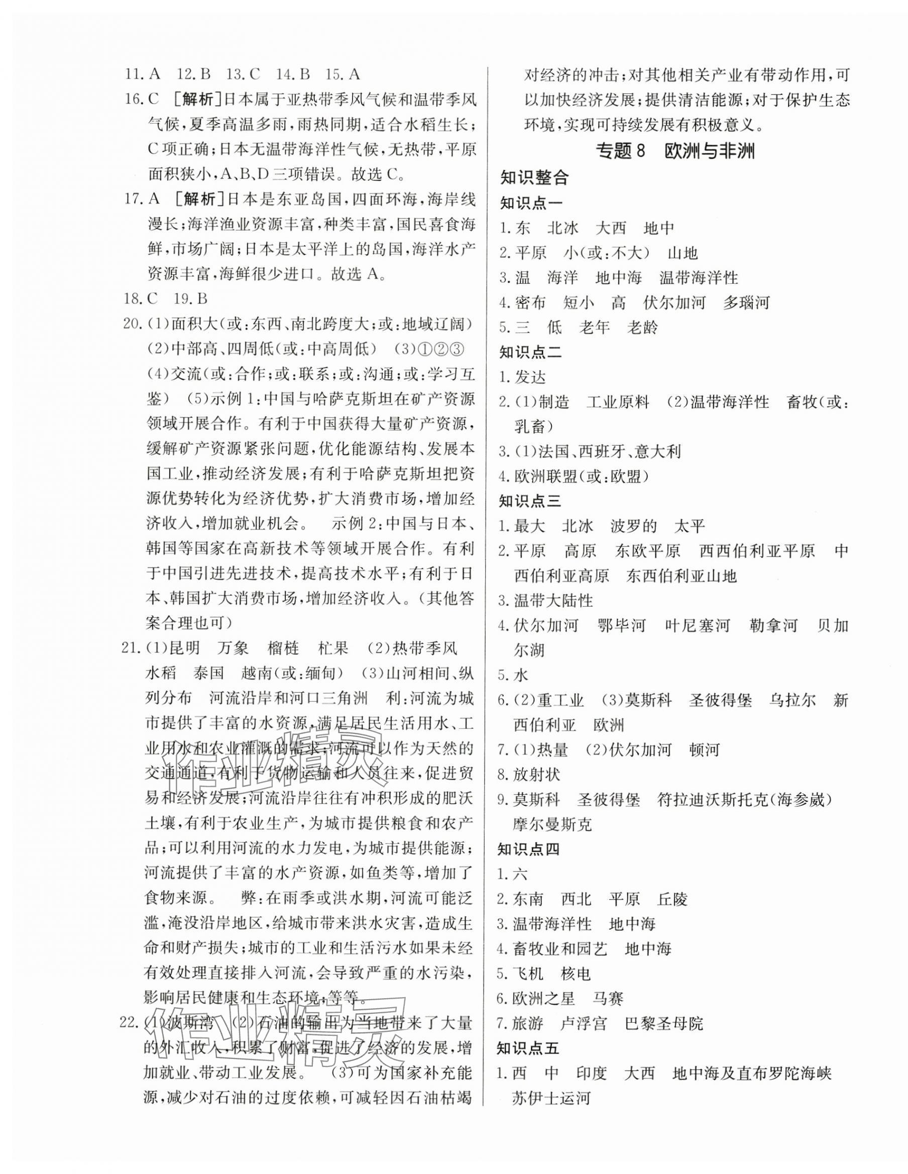 2025年中考零距離地理甘肅專用 第5頁