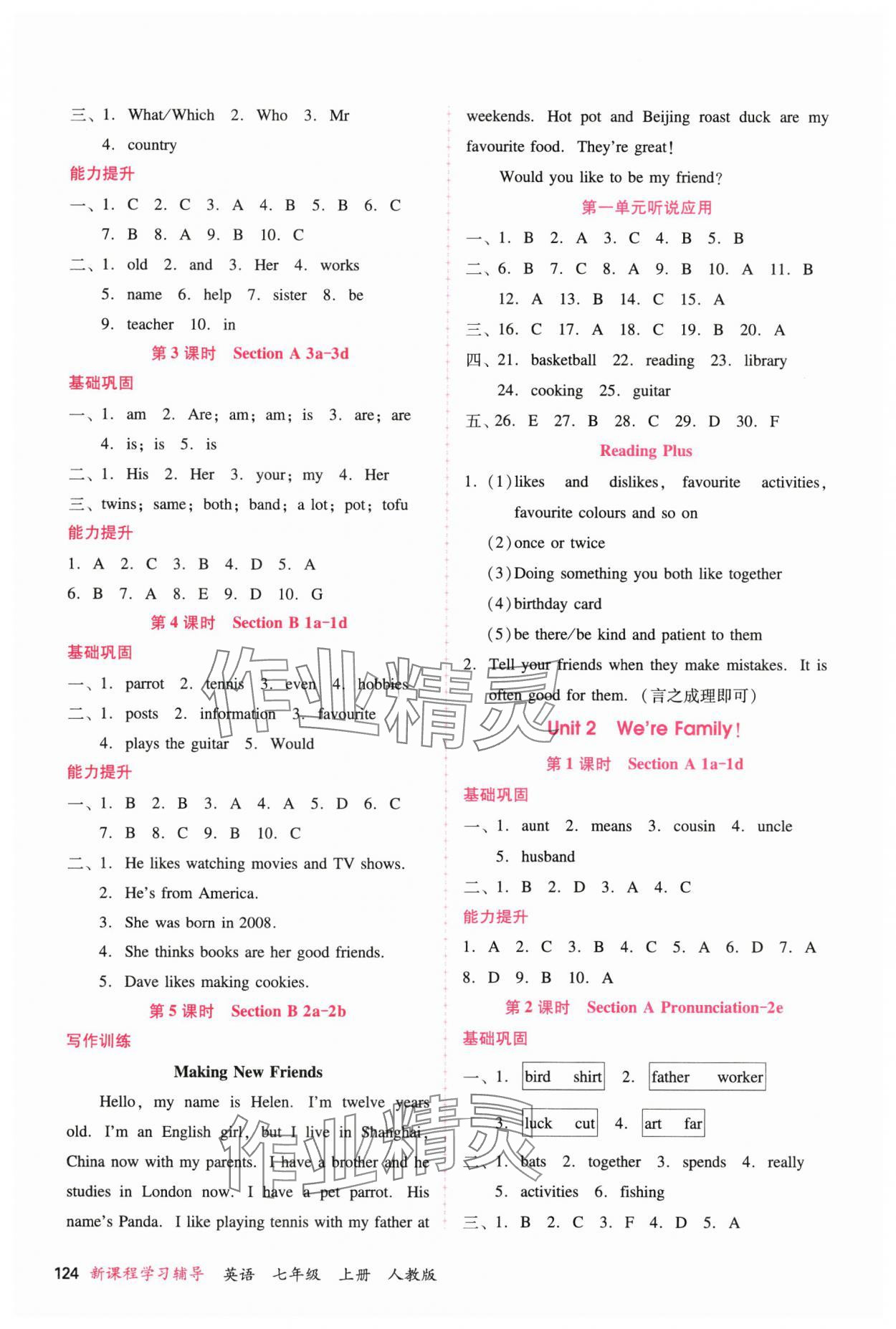 2024年新課程學(xué)習(xí)輔導(dǎo)七年級英語上冊人教版 第2頁