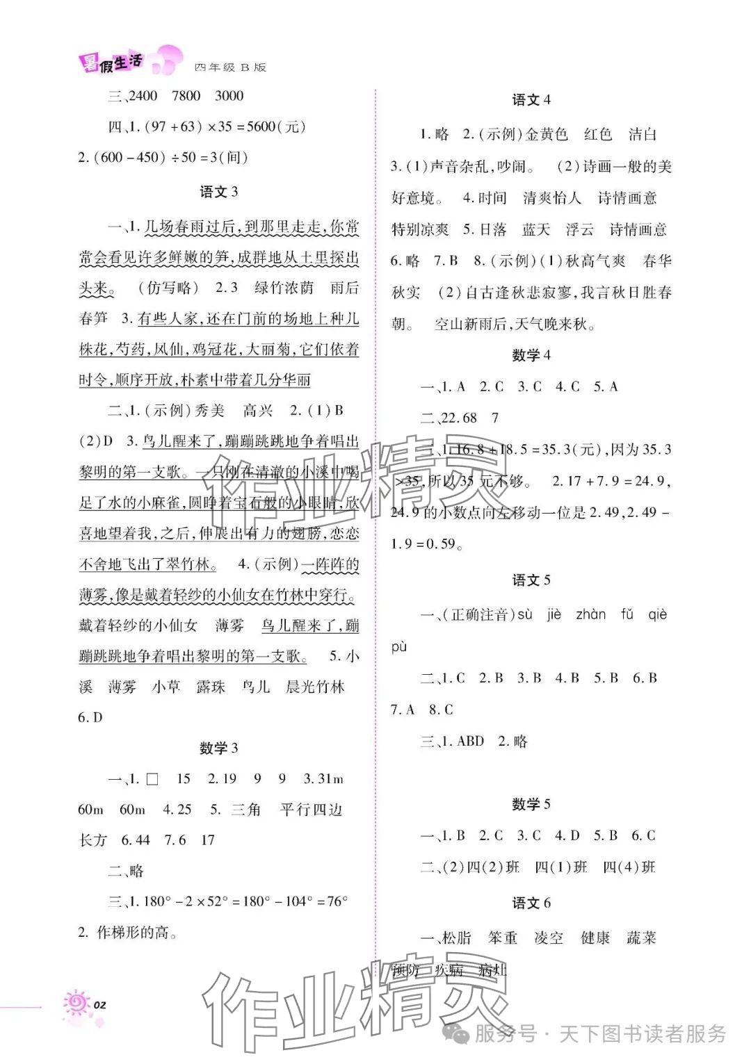 2025年暑假生活四年级B版重庆出版社 参考答案第2页
