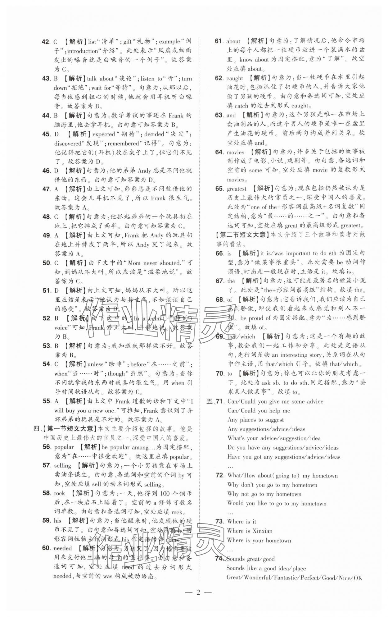 2025年优学教育河南中考试题精编英语 第2页