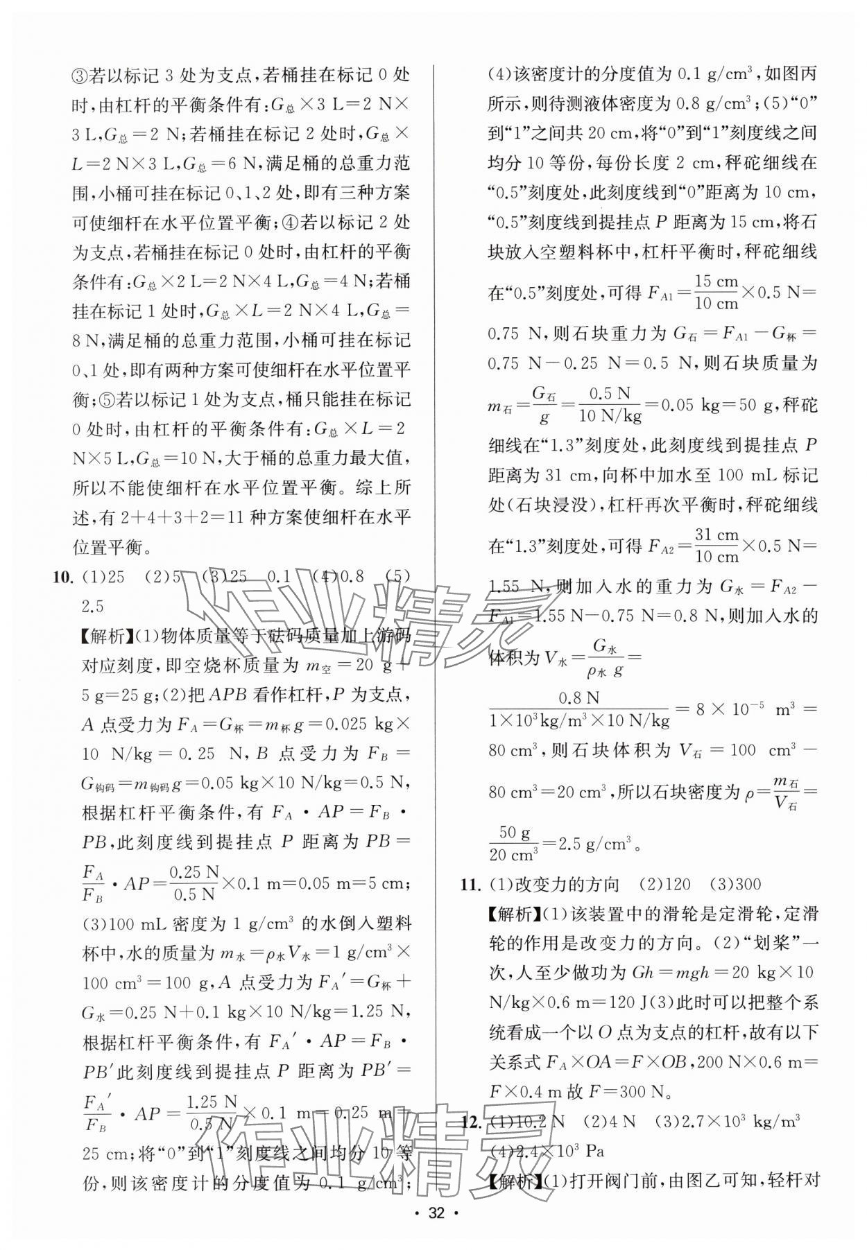 2025年金钥匙中考压轴题科学&nbsp;参考答案第32页