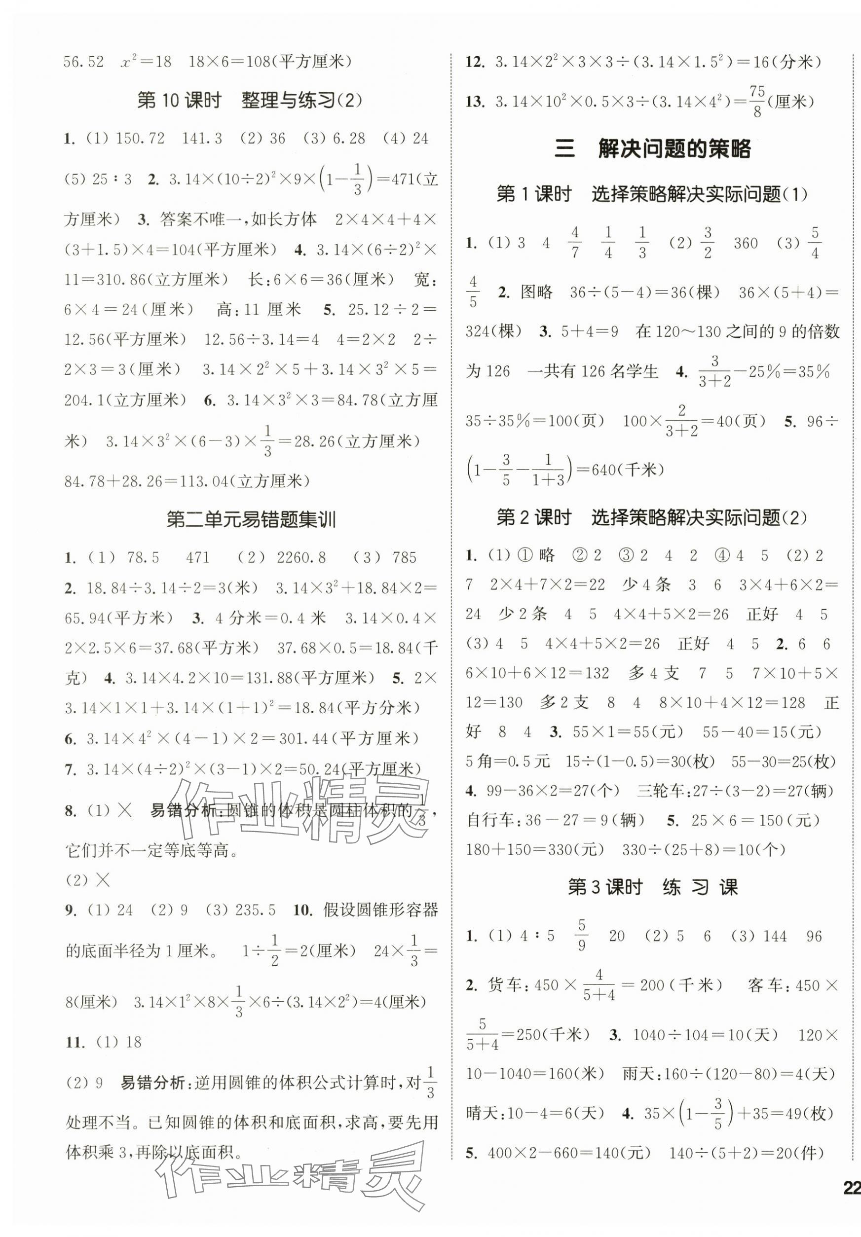 2024年通城學(xué)典課時(shí)新體驗(yàn)六年級(jí)數(shù)學(xué)下冊(cè)蘇教版 第3頁(yè)