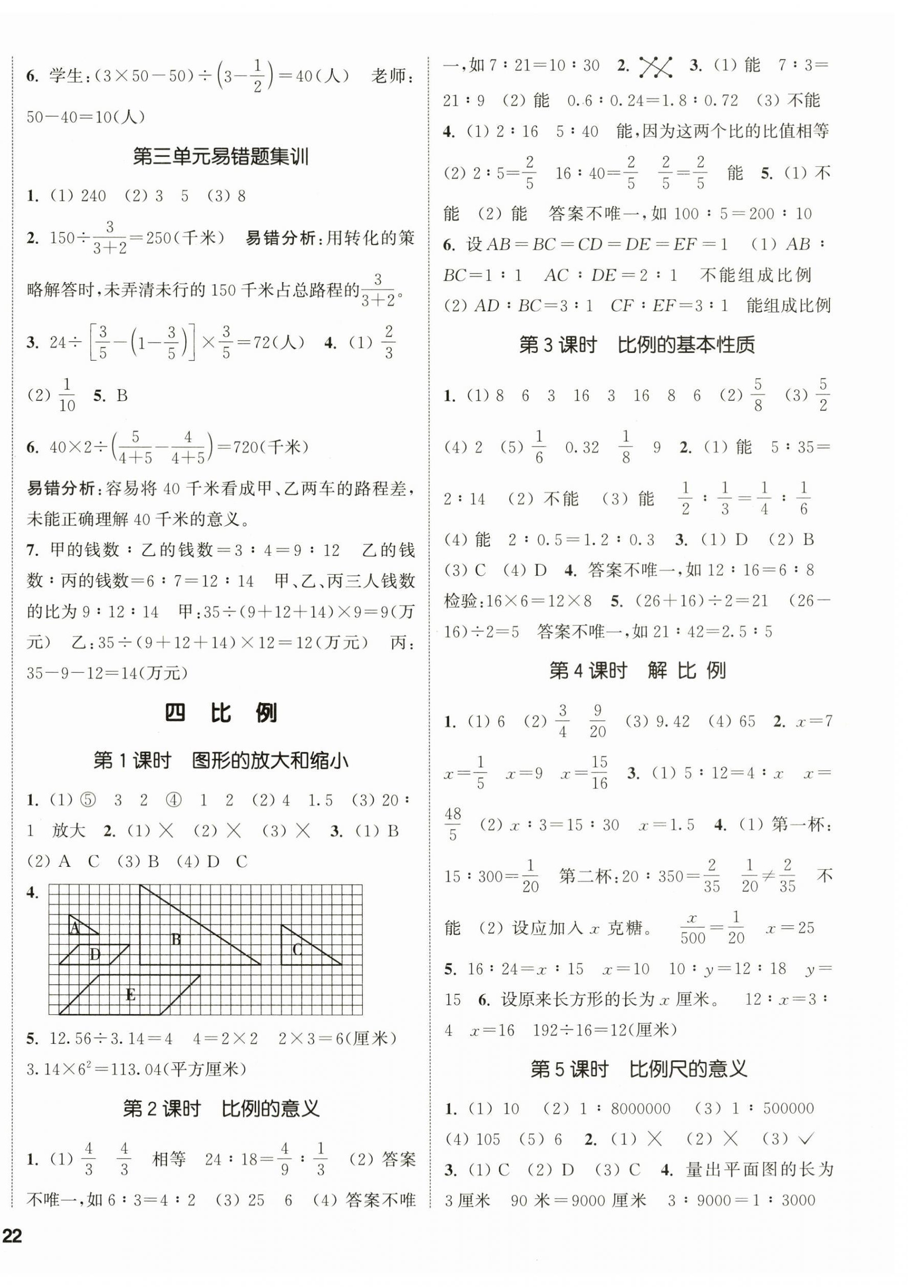 2024年通城学典课时新体验六年级数学下册苏教版 第4页