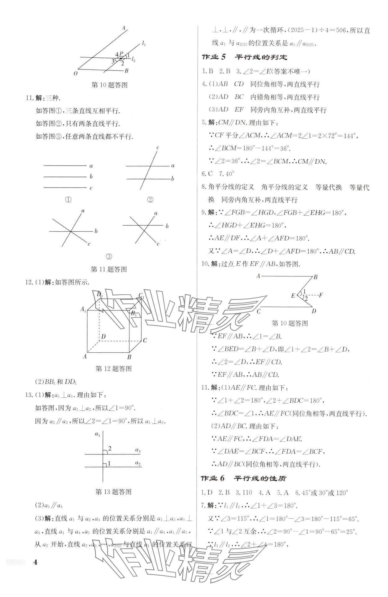 2025年启东中学作业本七年级数学下册人教版福建专版 第4页