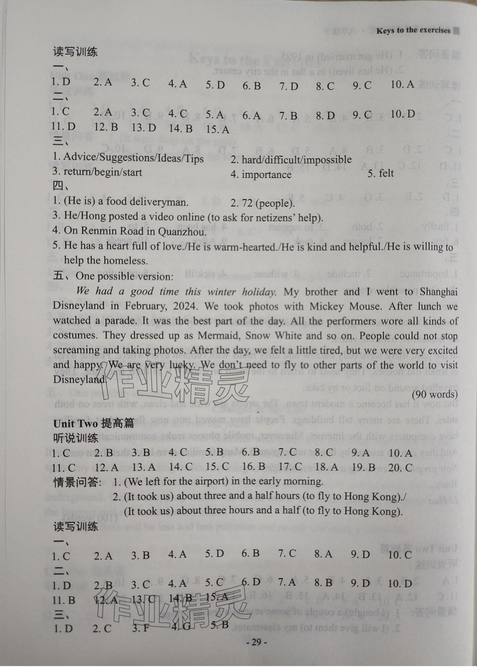 2024年新課程英語讀寫訓練八年級下冊譯林版 參考答案第3頁