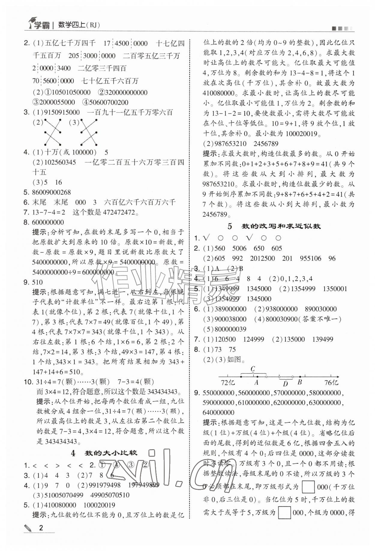 2026年学霸四年级数学上册人教版&nbsp;第2页