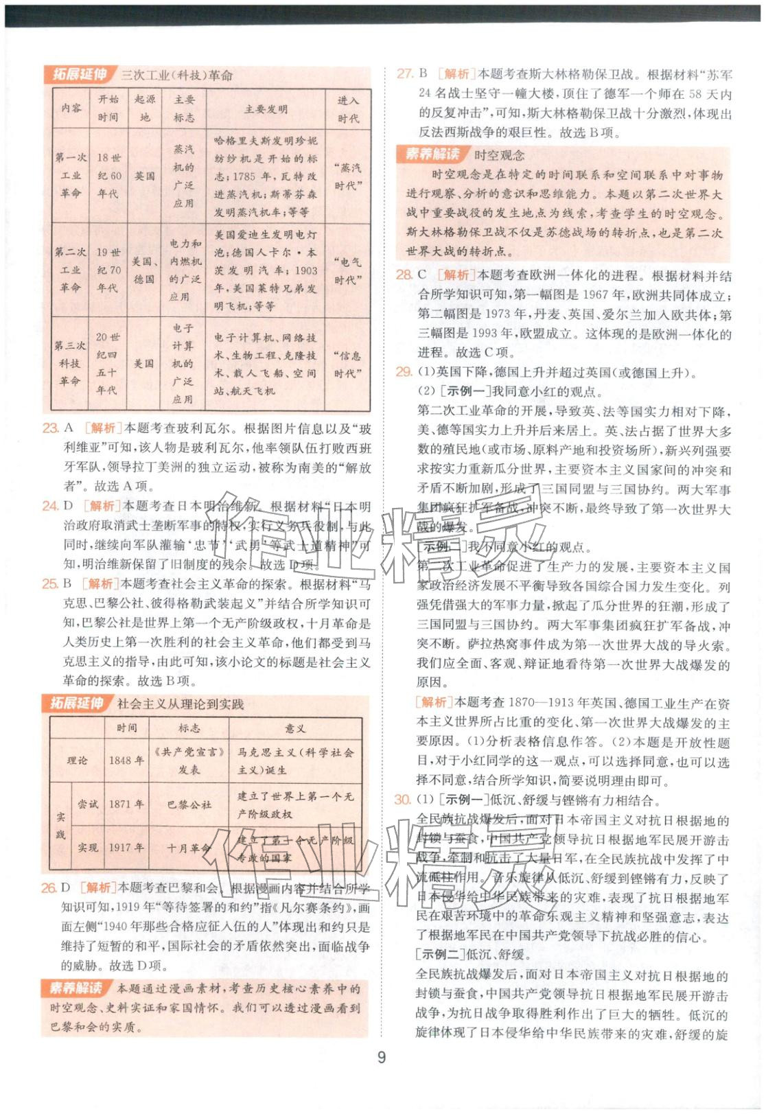 2026年春雨教育中考試卷精選九年級歷史全一冊人教版福建專版&nbsp;第9頁