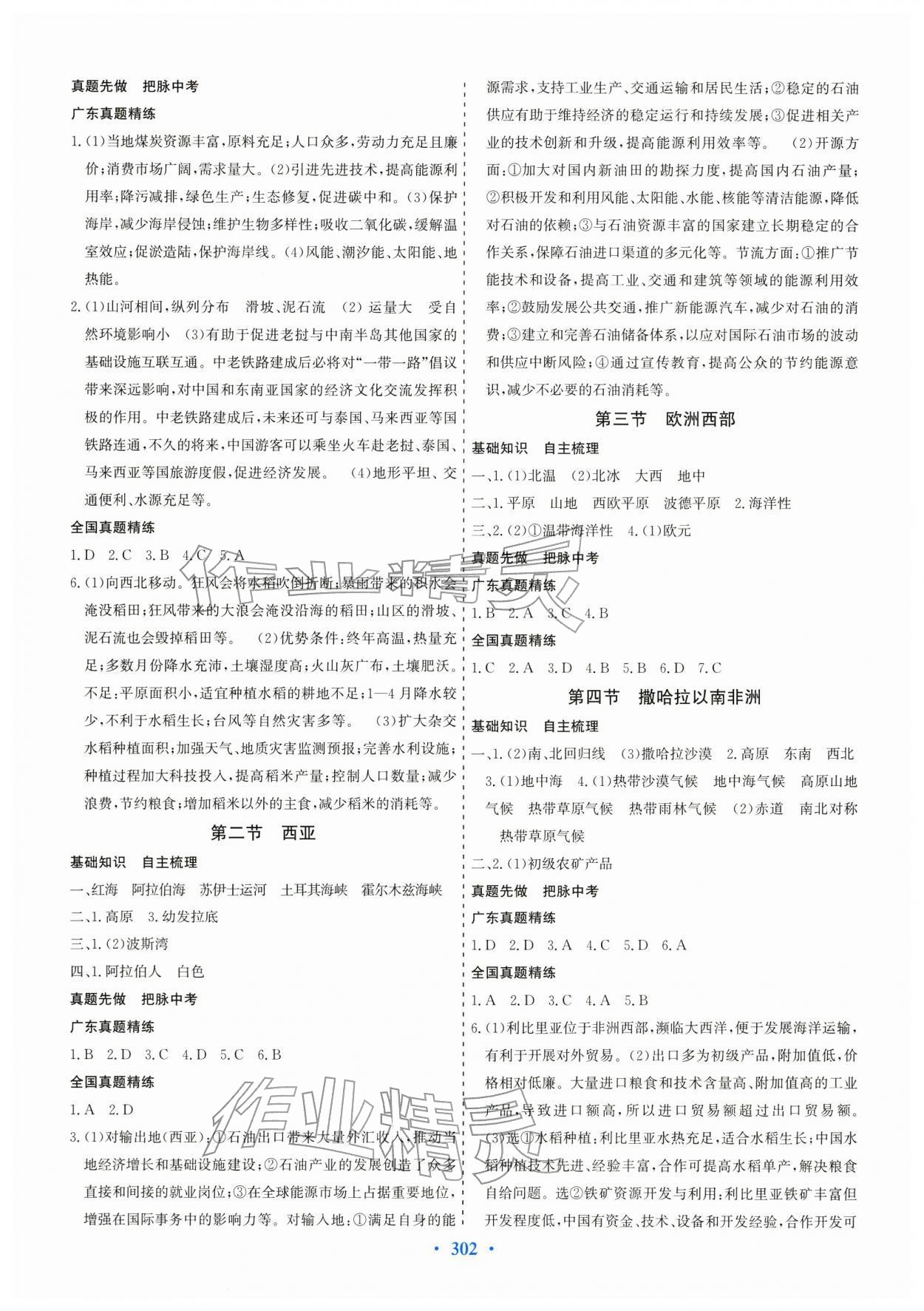 2026年优化探究中考总复习地理广东专版&nbsp;第4页