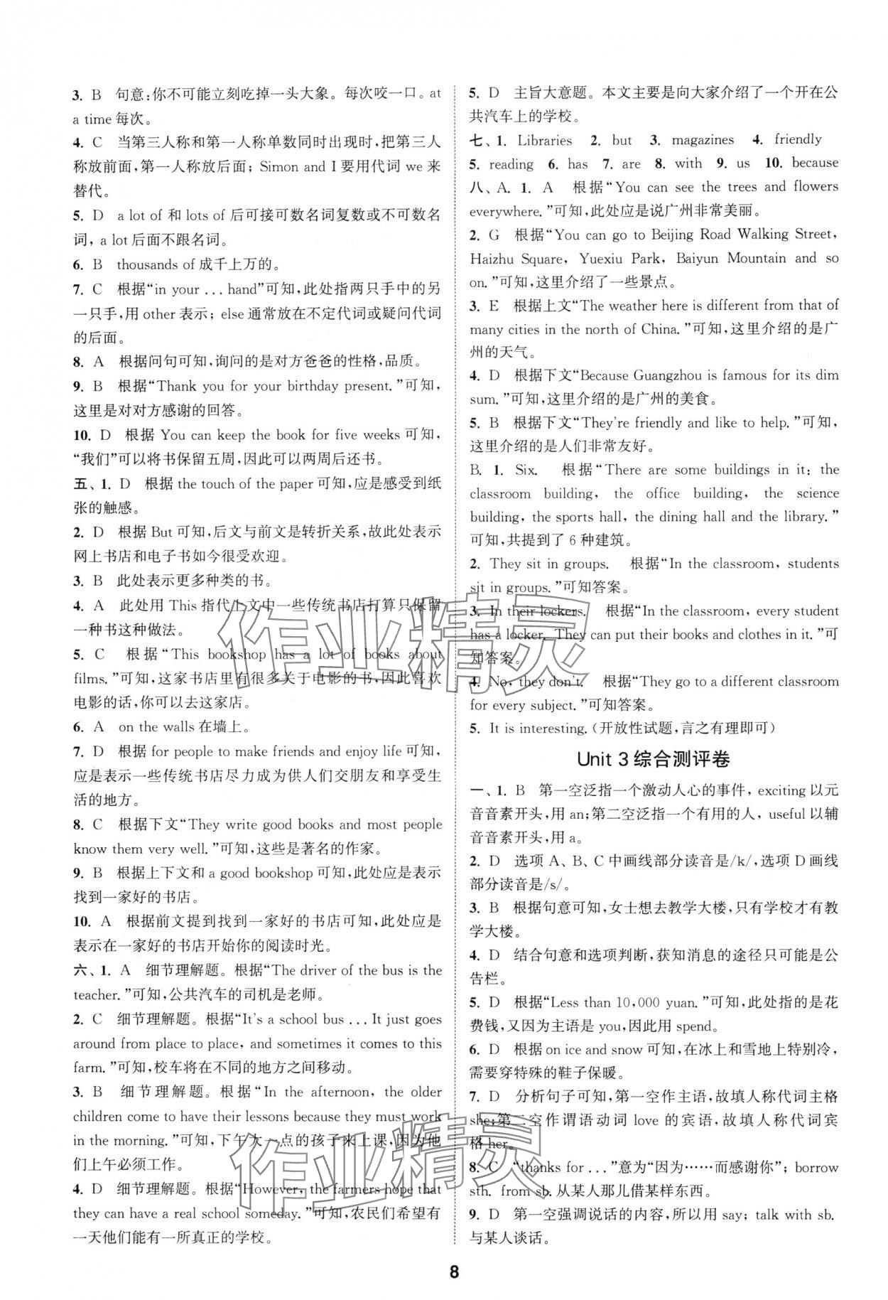 2024年通城學(xué)典全程測評(píng)卷七年級(jí)英語上冊譯林版 參考答案第8頁