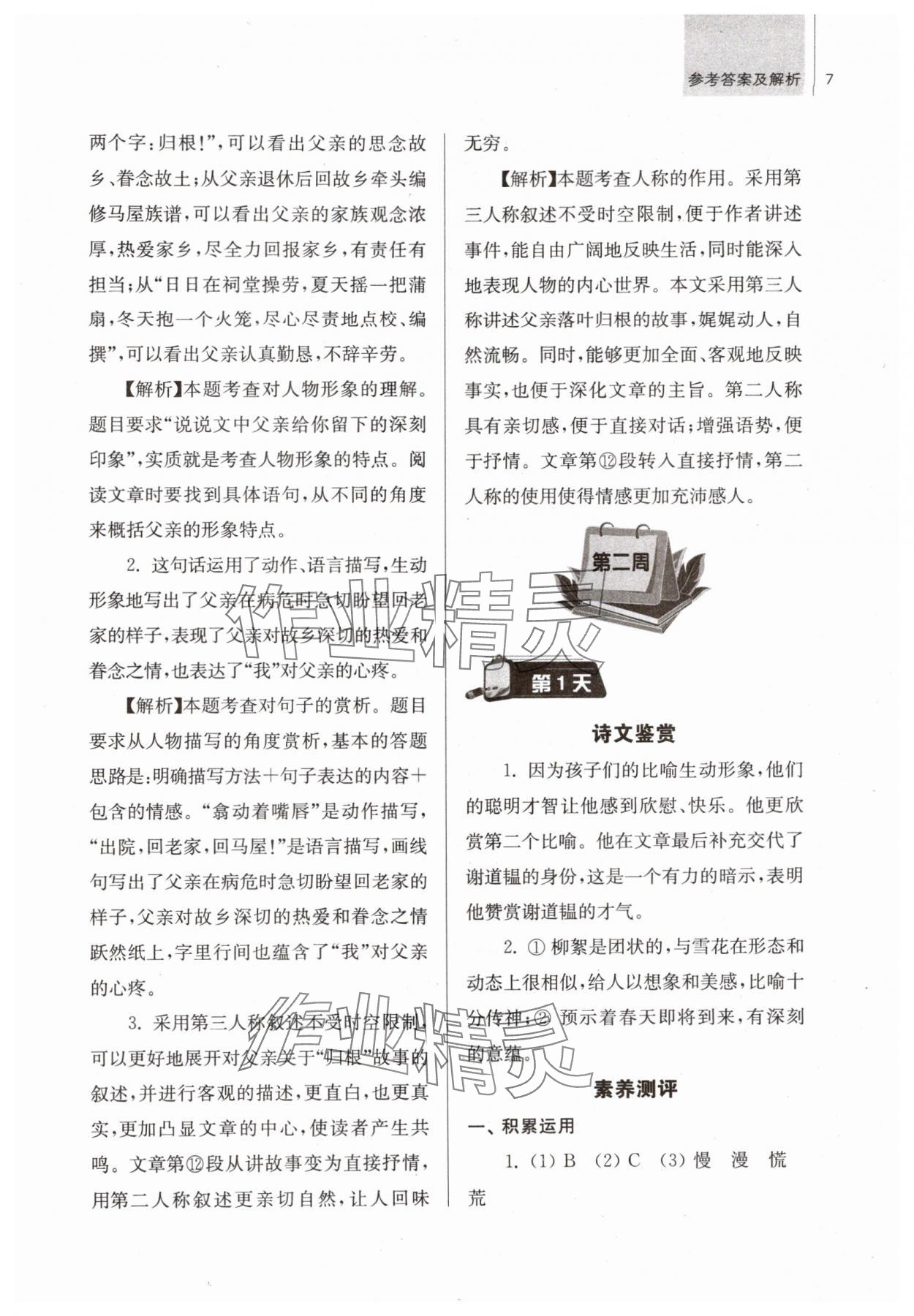 2024年超能學典小學升初中銜接優學練六年級語文 參考答案第7頁