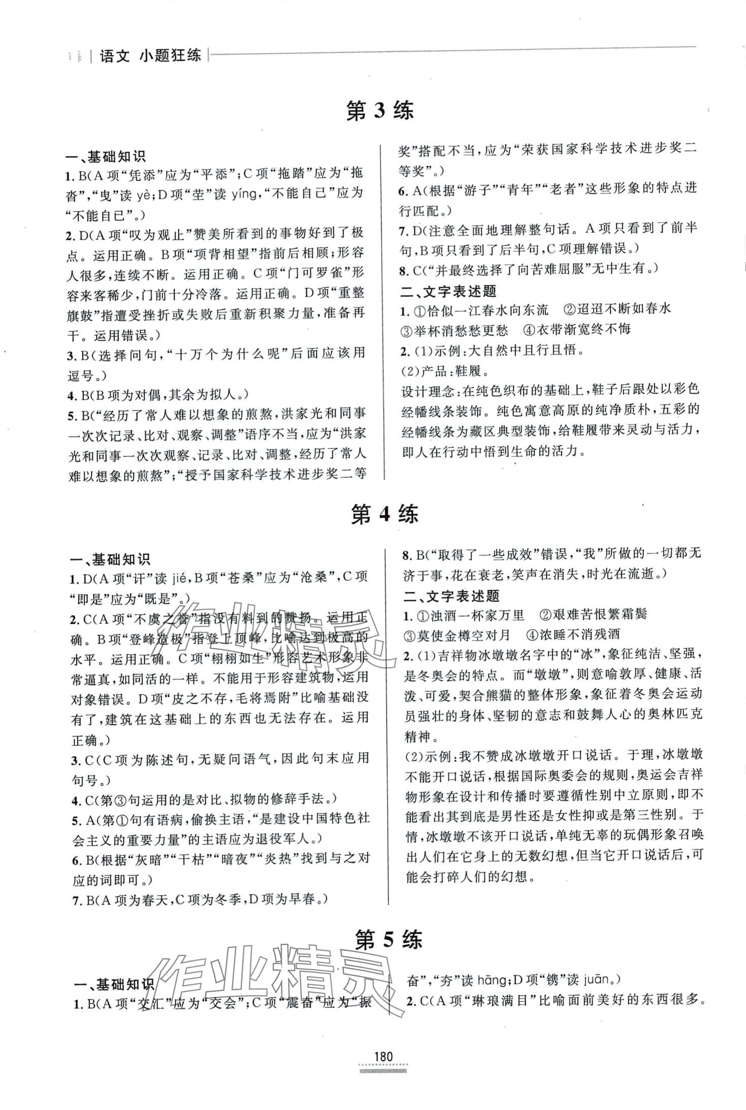 2024年小题狂练语文 第2页