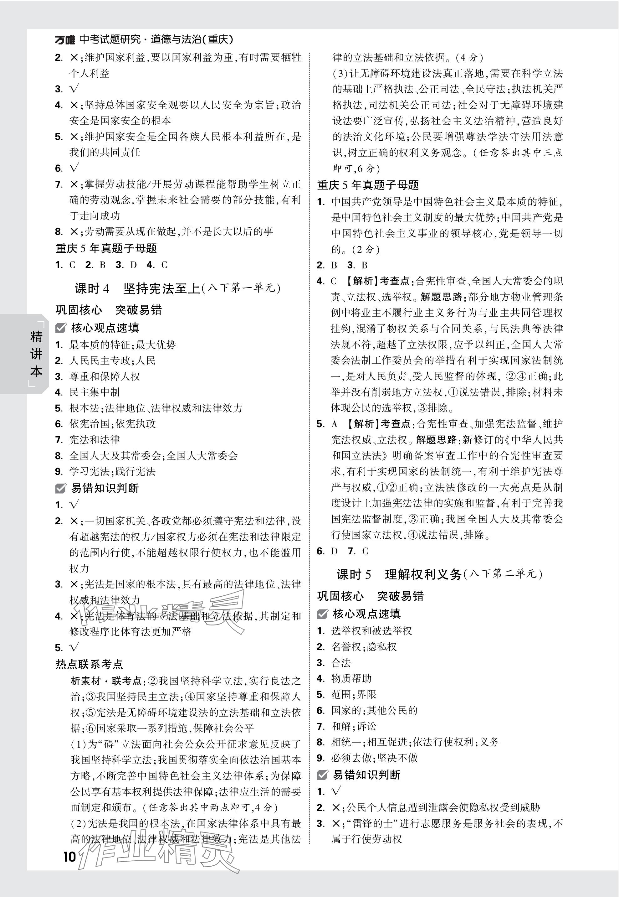 2024年万唯中考试题研究道德与法治重庆专版 参考答案第10页