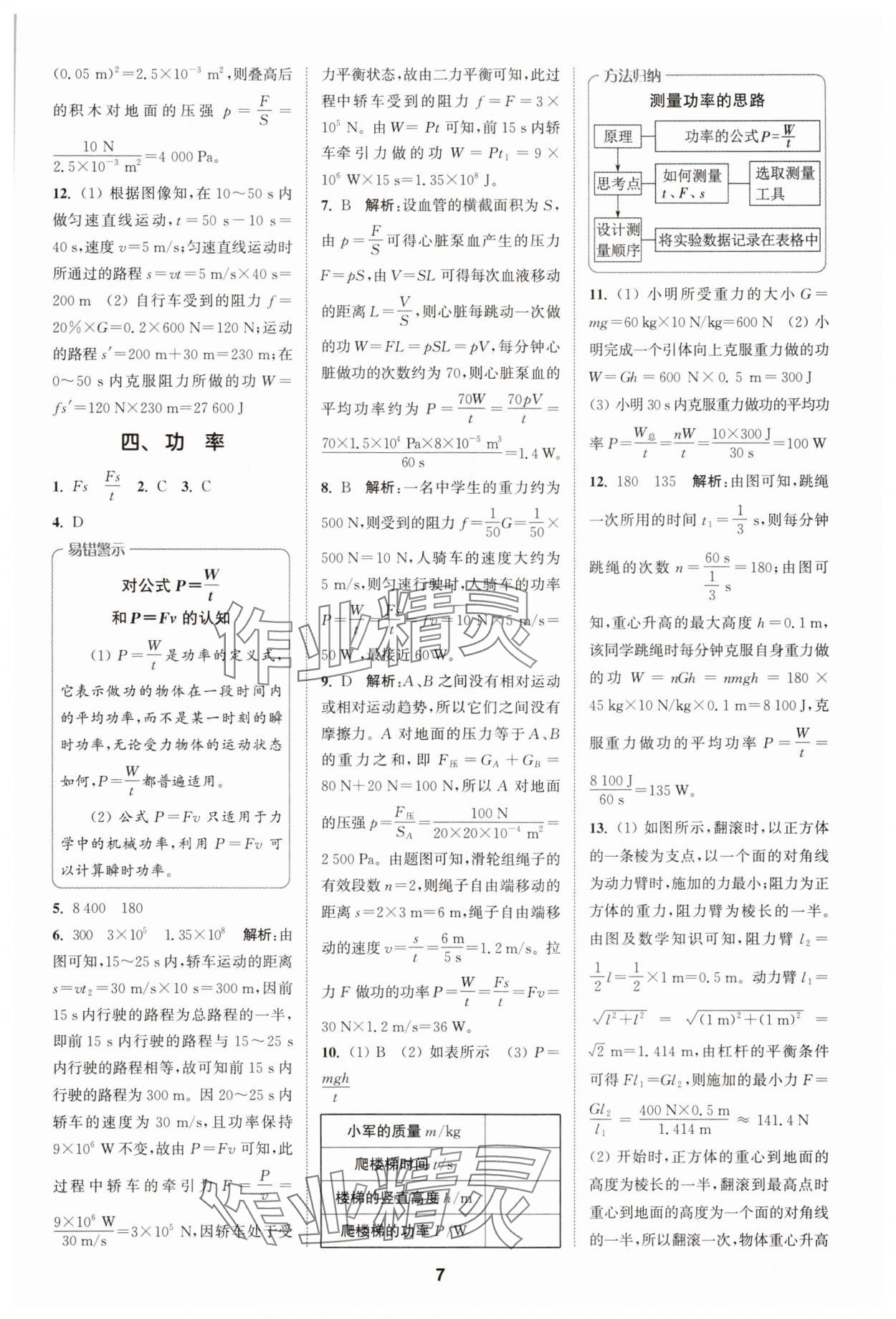 2025年拔尖特訓(xùn)九年級物理上冊蘇科版 第7頁