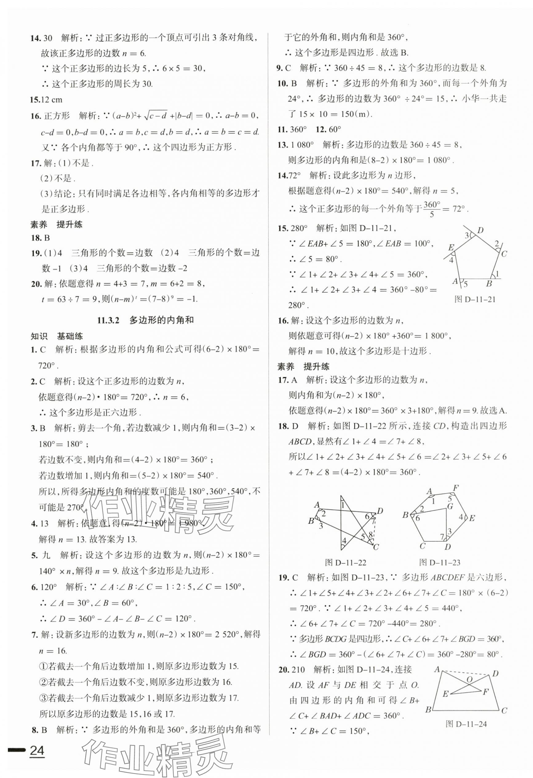 2024年教材全练八年级数学上册人教版天津专版 第7页