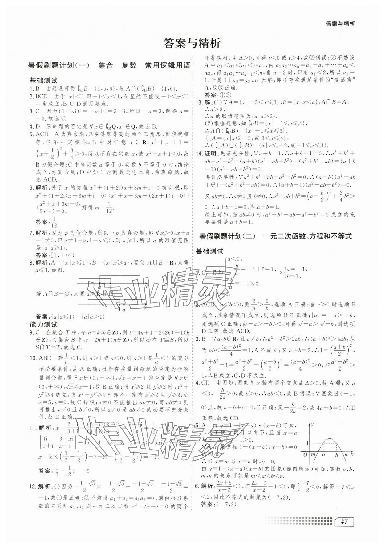 2025年暑假刷题计划高二数学通用版 第1页