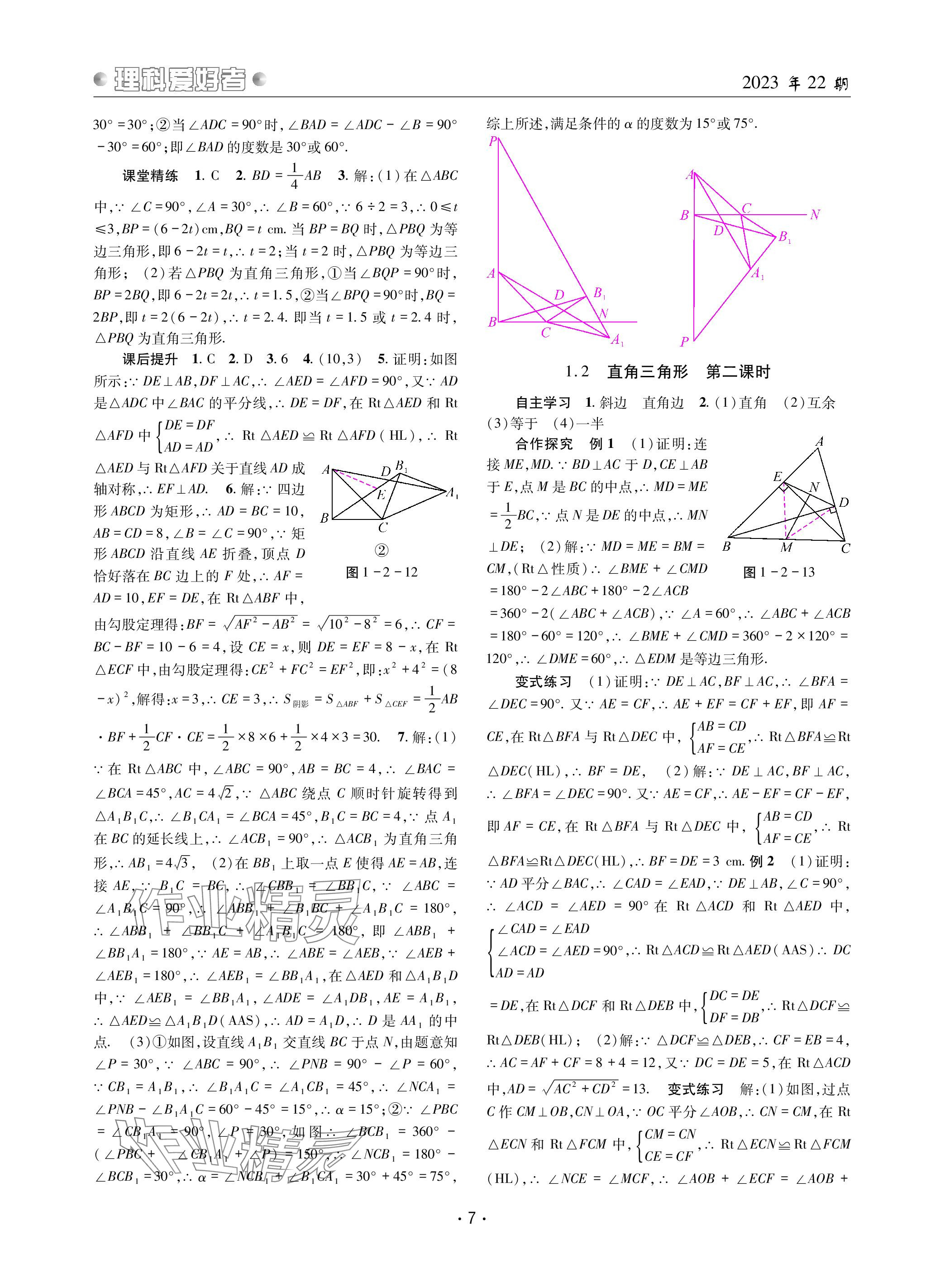 2024年理科愛好者八年級(jí)數(shù)學(xué)下冊(cè)北師大版第22期 參考答案第6頁(yè)