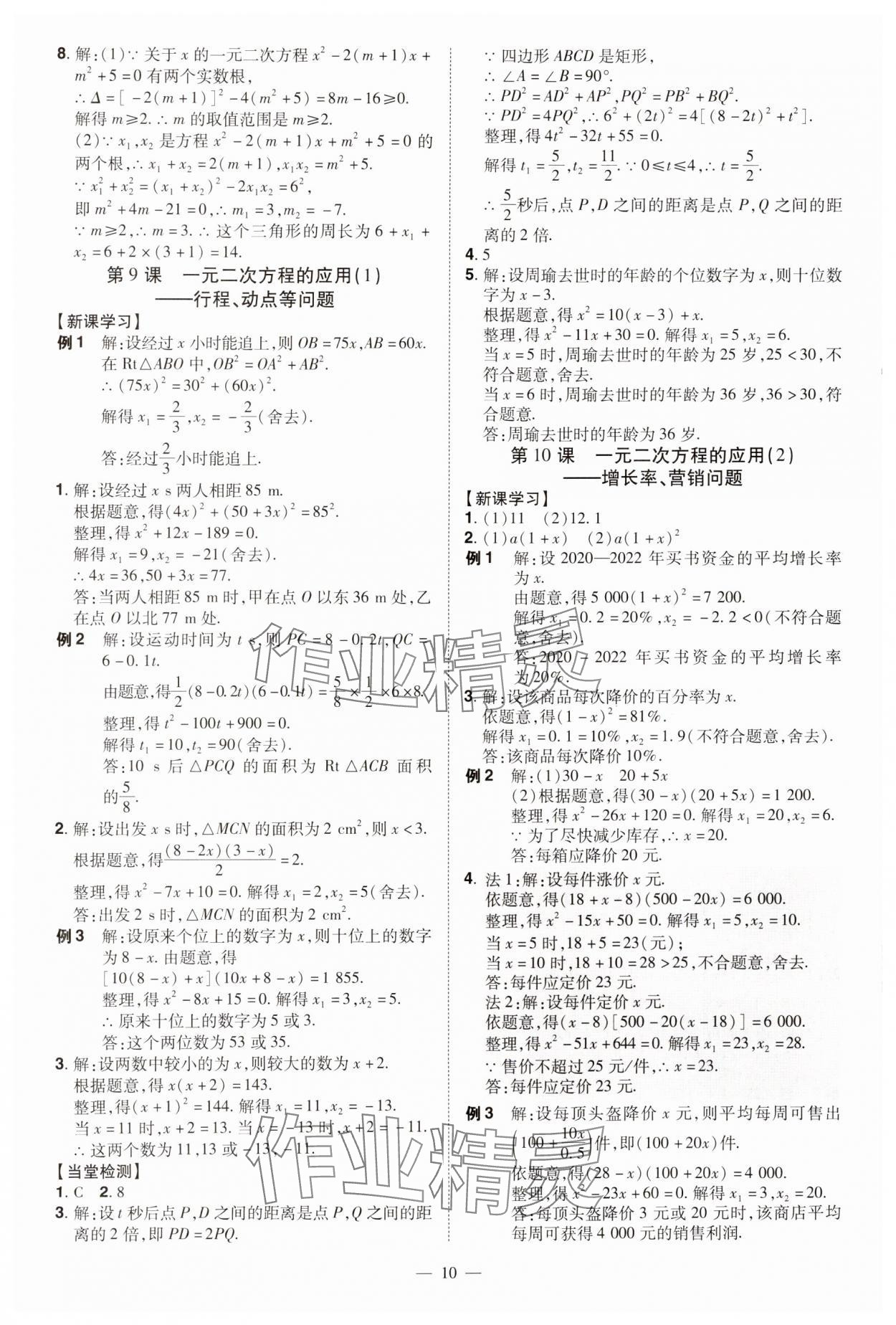 2024年同步?jīng)_刺九年級數(shù)學全一冊北師大版 第10頁