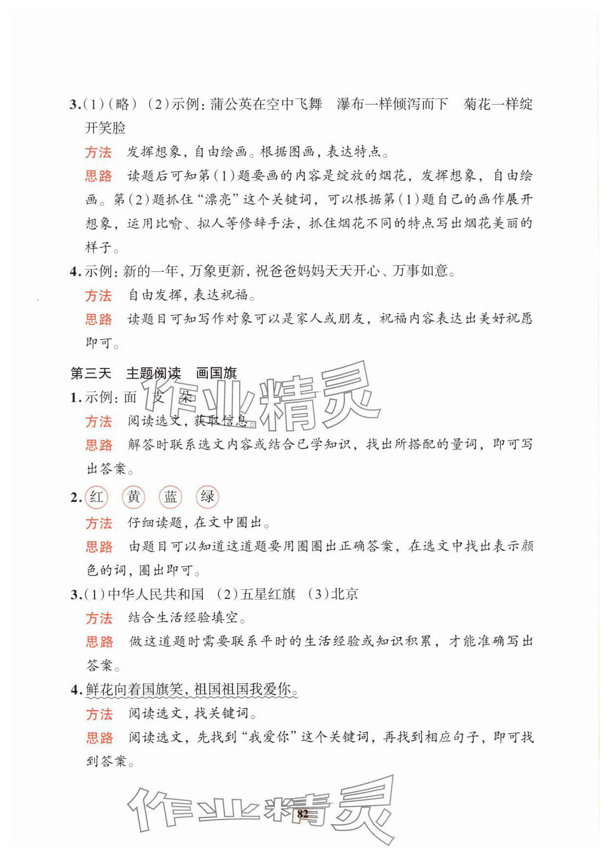 2025年知行合寒假閱讀與習(xí)訓(xùn)一年級(jí)語(yǔ)文&nbsp;參考答案第4頁(yè)