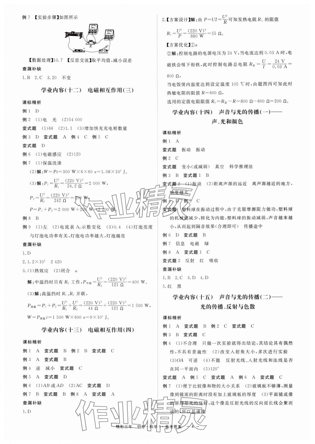 2024年精彩三年中考總復(fù)習(xí)用書科學(xué)（化學(xué).生物）浙江專版 第4頁