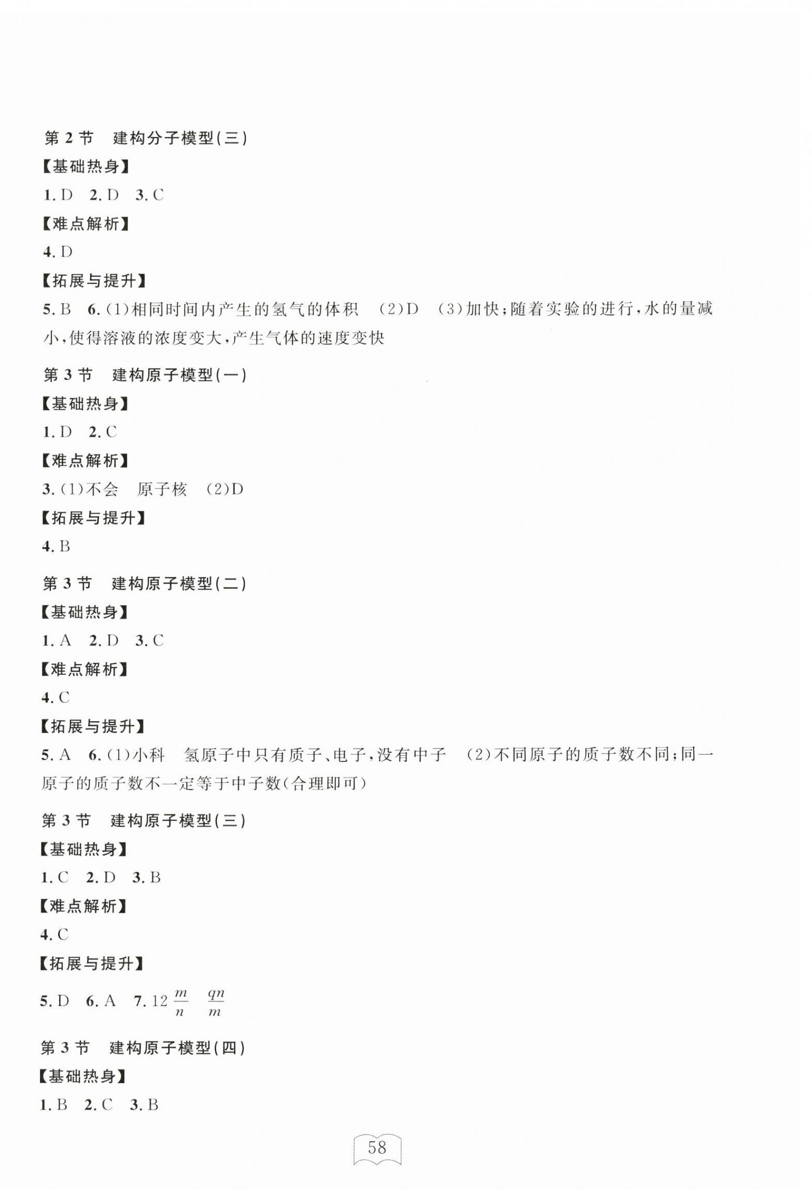 2025年全程助學與學習評估七年級科學下冊浙教版 參考答案第6頁