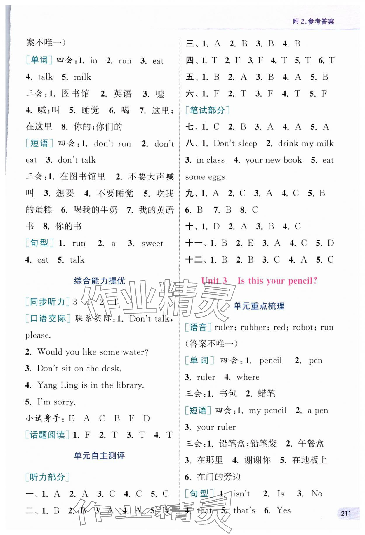 2024年通城學(xué)典非常課課通三年級(jí)英語下冊(cè)譯林版 參考答案第2頁