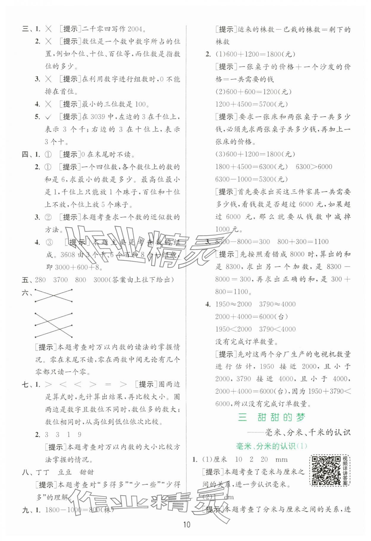 2025年實驗班提優(yōu)訓(xùn)練二年級數(shù)學(xué)下冊青島版 第10頁