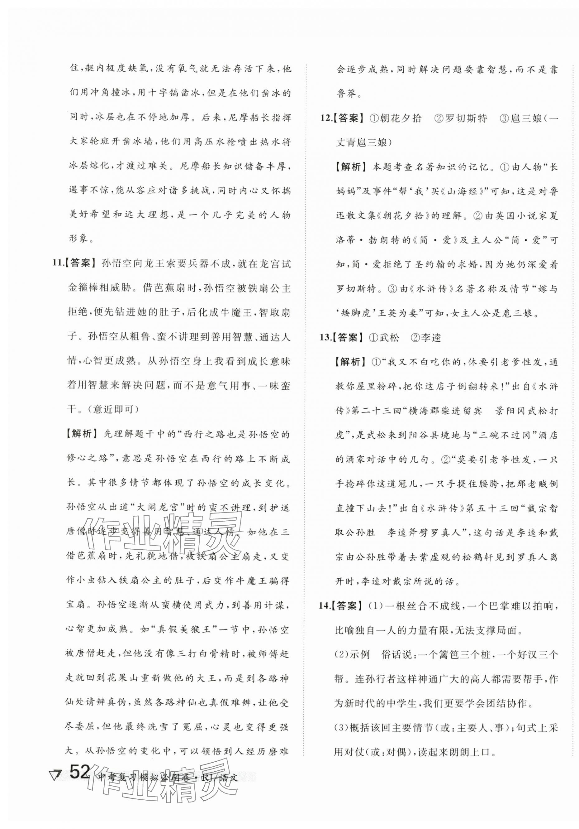 2025年中考復習模擬必刷卷語文中考人教版 第11頁