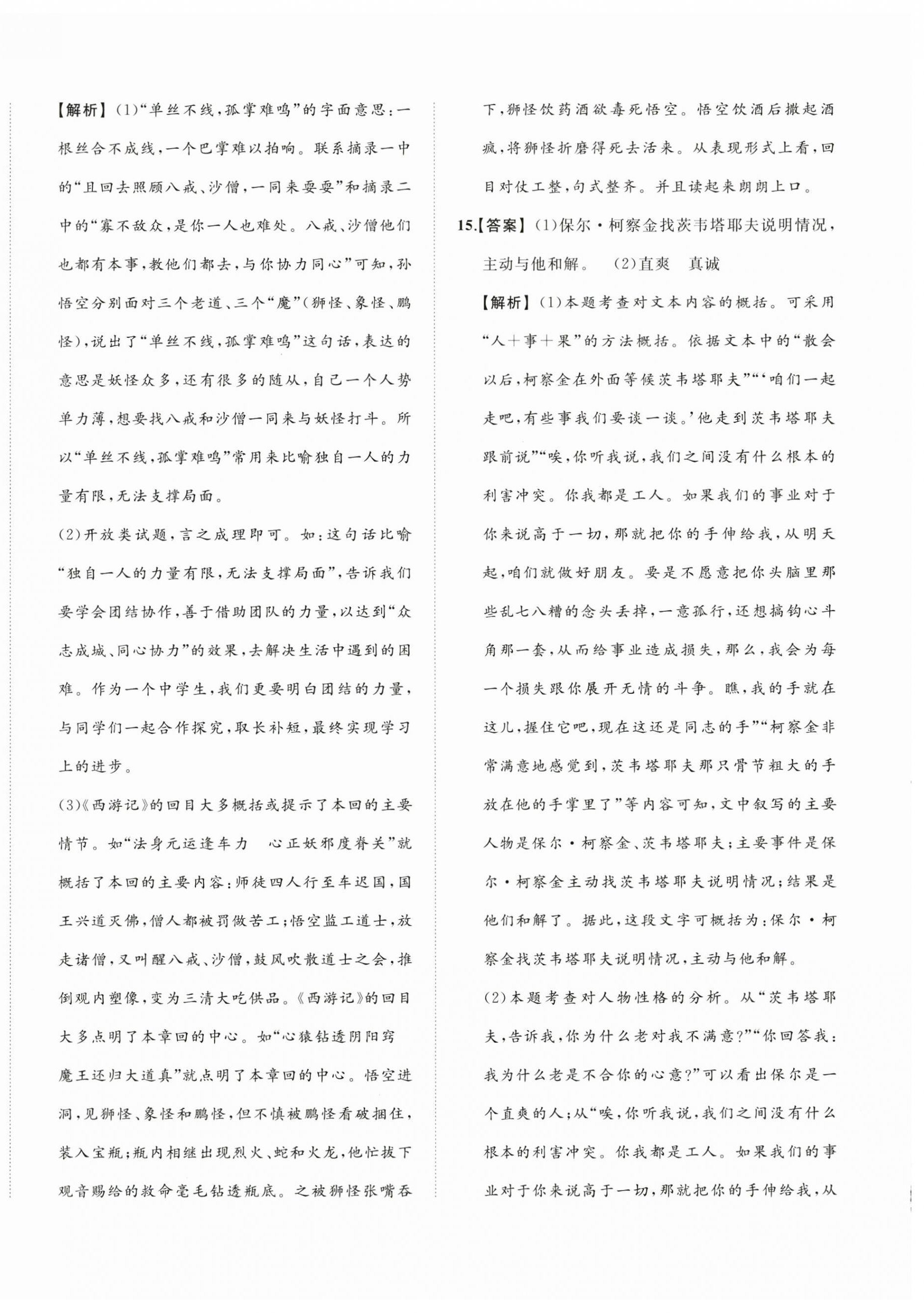 2025年中考復習模擬必刷卷語文中考人教版 第12頁