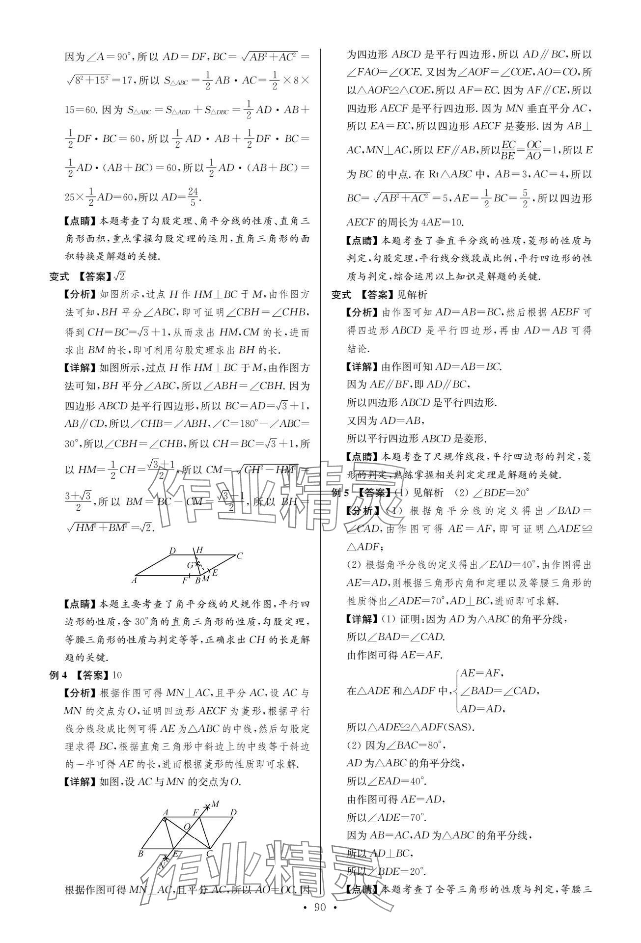 2024年中考復(fù)習(xí)奪冠寶典數(shù)學(xué)江蘇專版 參考答案第90頁(yè)