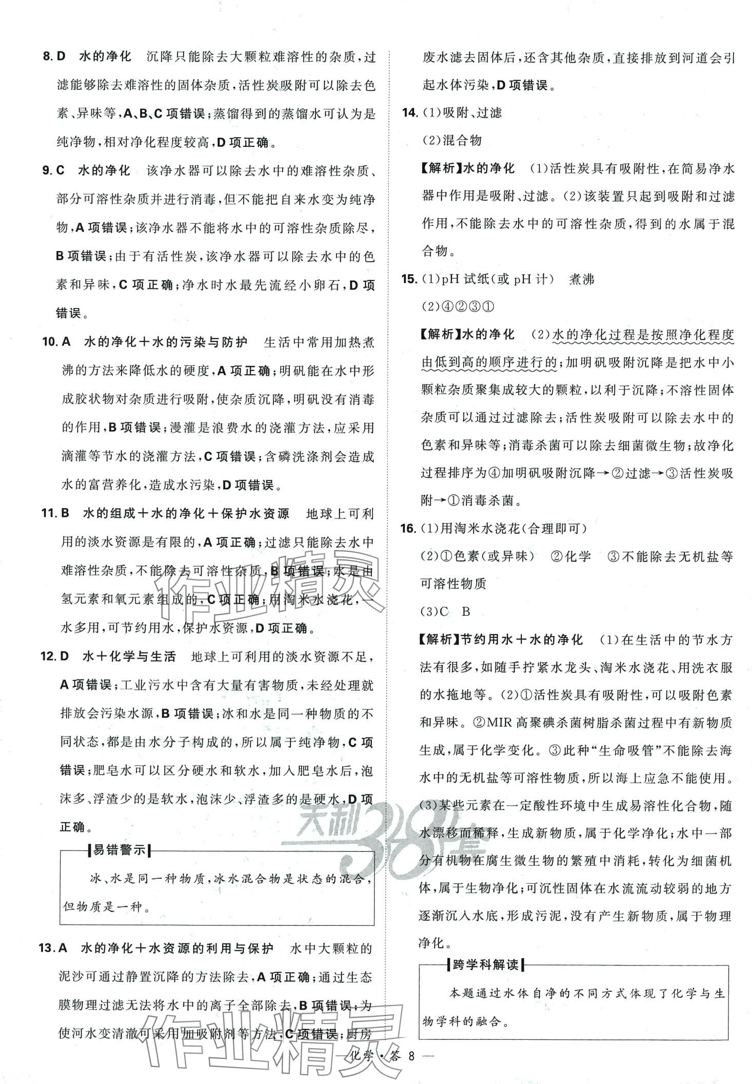 2024年天利38套全國中考試題分類訓(xùn)練化學(xué)中考 第8頁