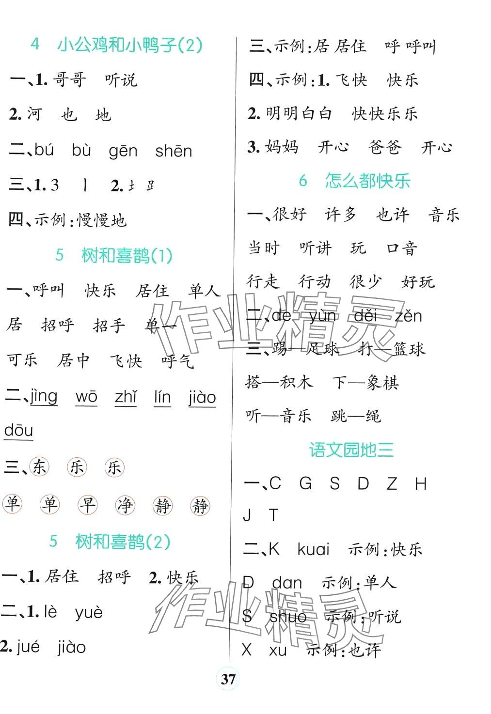 2024年小學(xué)學(xué)霸默寫一年級語文下冊人教版&nbsp;參考答案第5頁