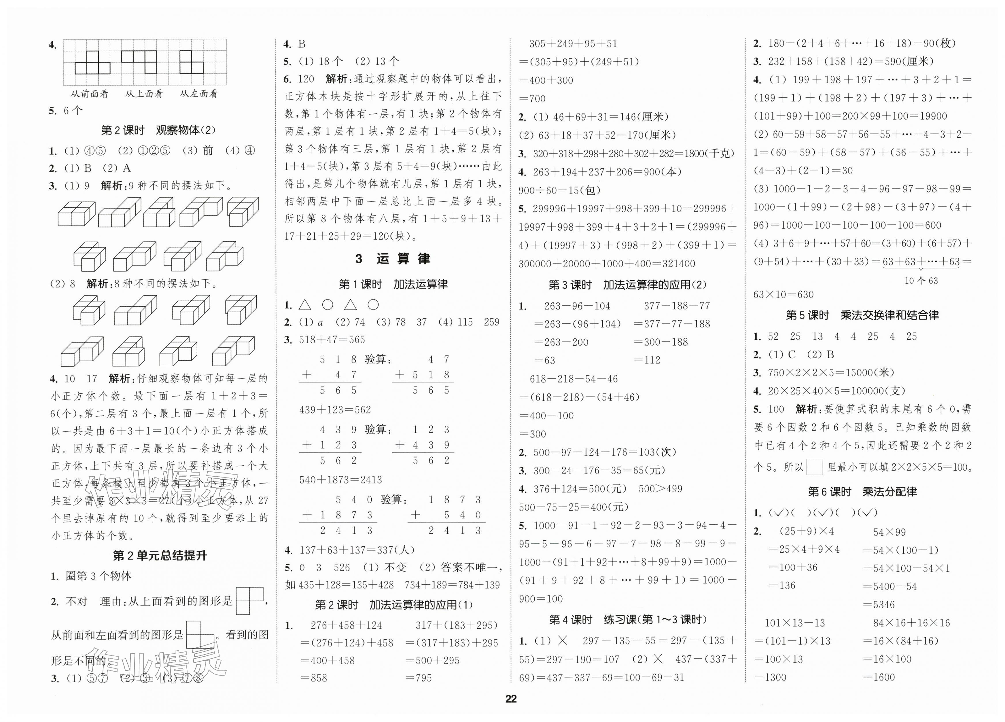 2026年通城学典课时新体验四年级数学下册人教版&nbsp;第2页