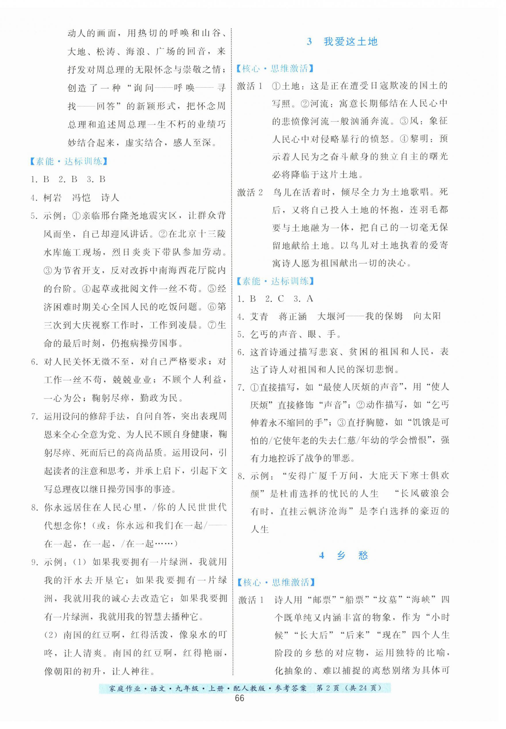 2023年家庭作业九年级语文上册人教版 第2页