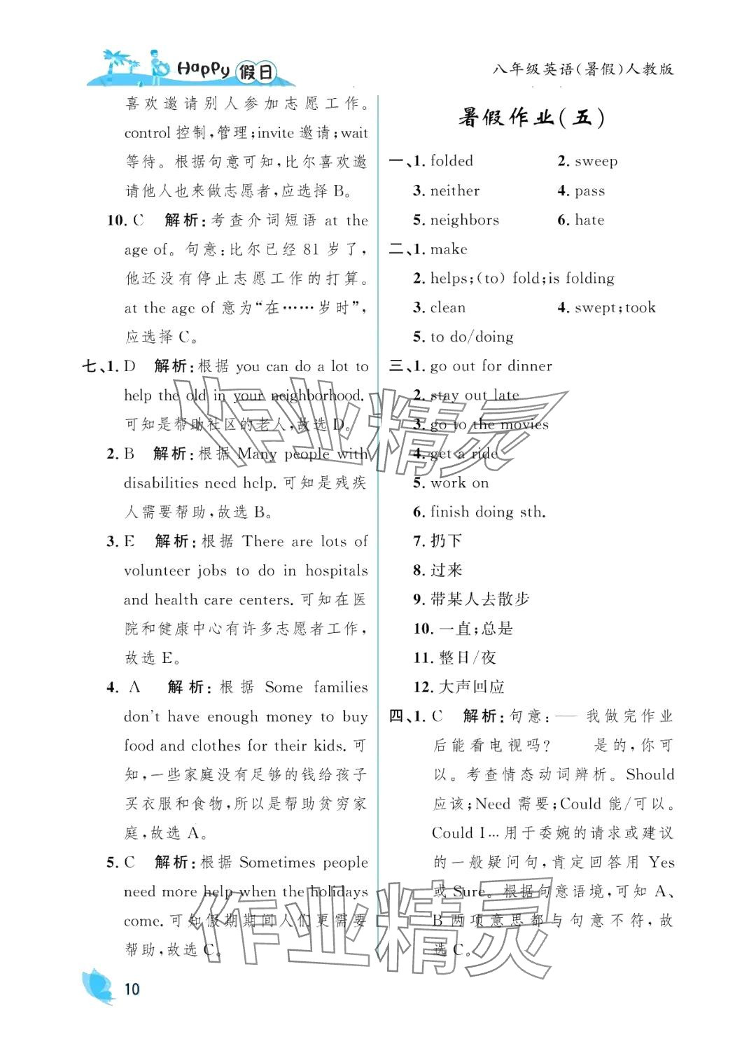 2024年暑假Happy假日八年级英语人教版 参考答案第10页