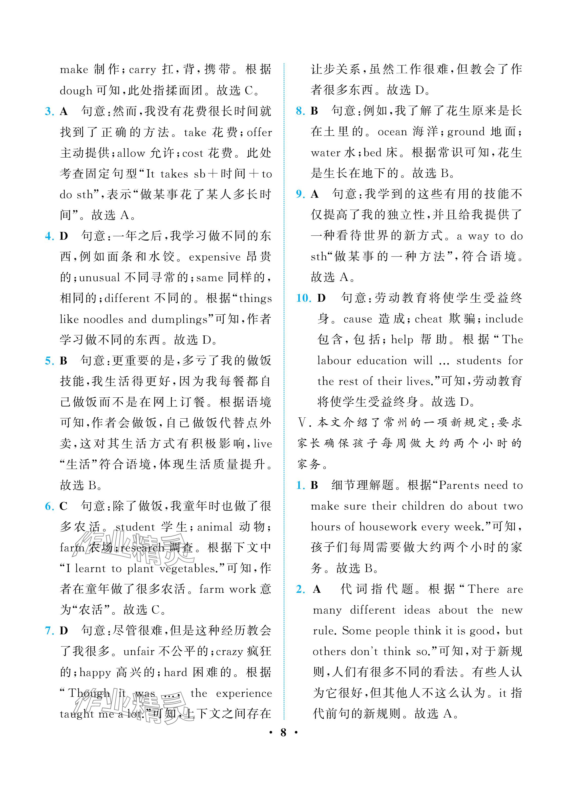2025年人教金学典同步解析与测评八年级英语上册人教版重庆专版 参考答案第8页