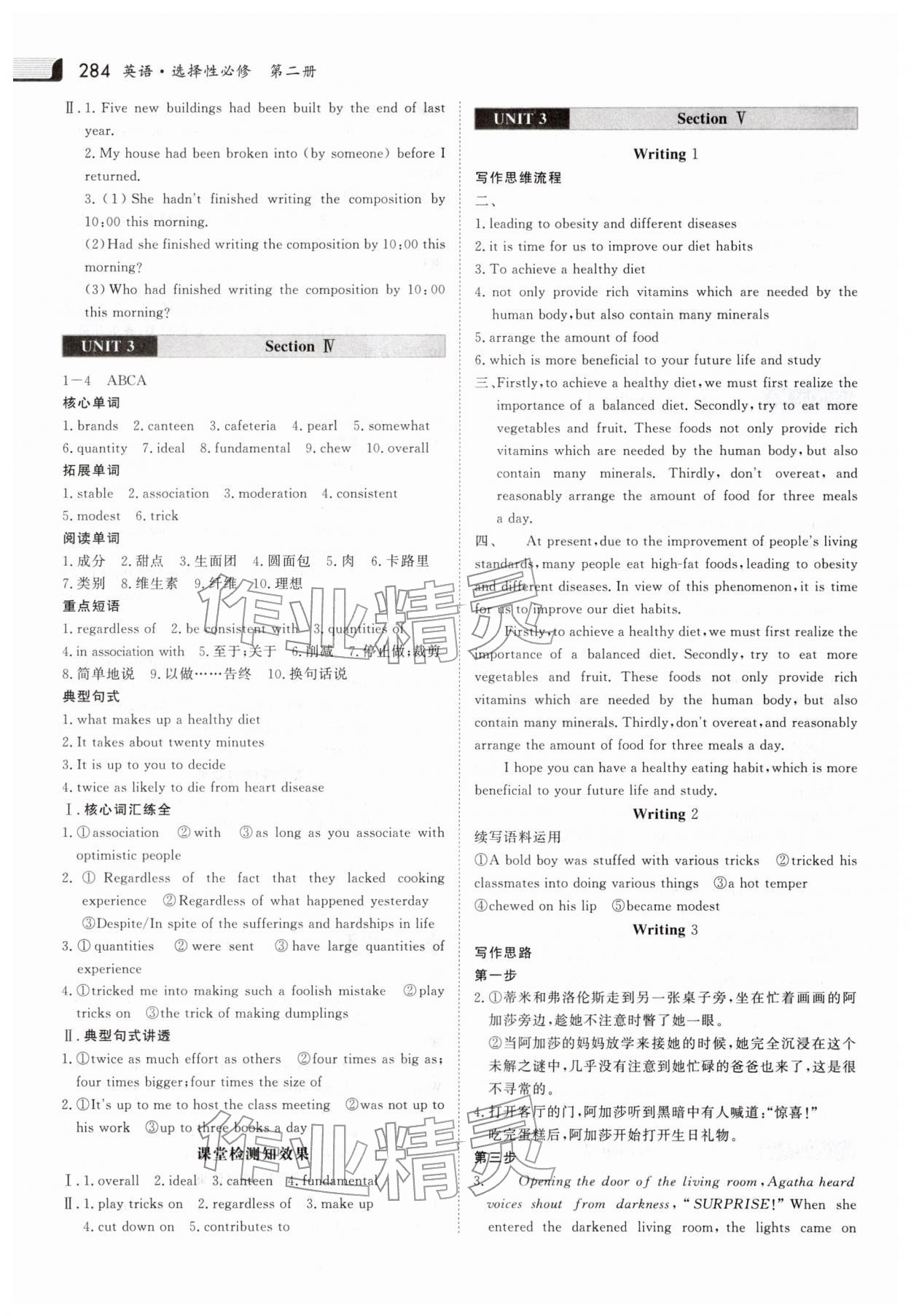 2025年金版新学案高中英语选择性必修第二册人教版 参考答案第7页