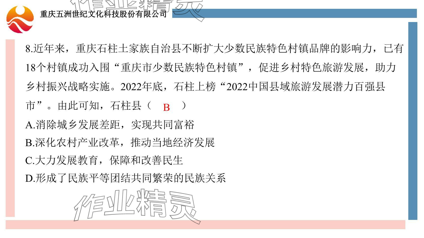 2024年學(xué)習(xí)指要綜合本九年級道德與法治 參考答案第10頁