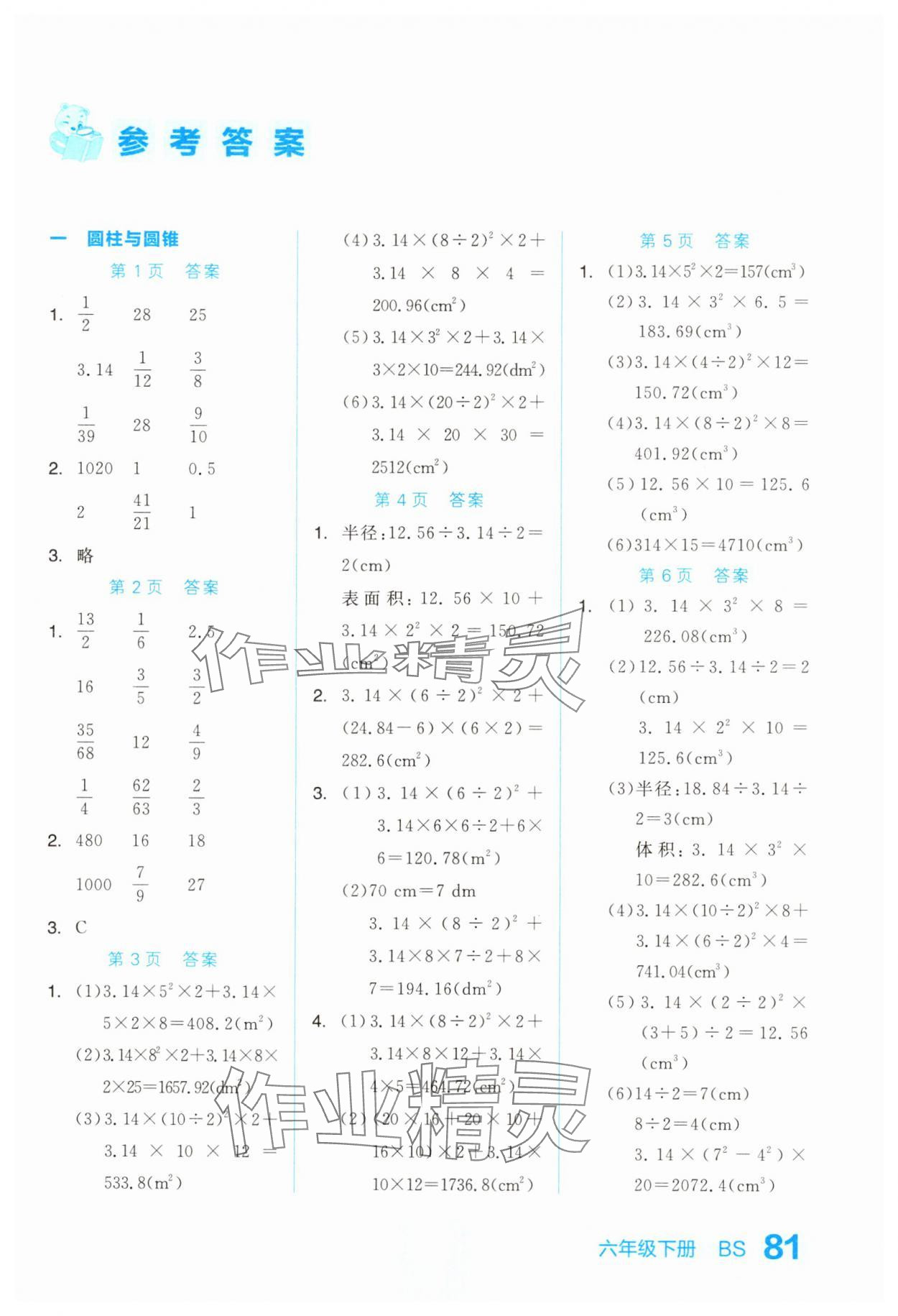 2025年階梯口算六年級數學下冊北師大版 第1頁