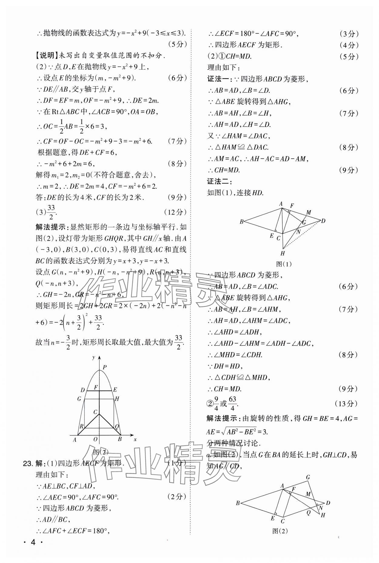 2025年開路先鋒試題精選數(shù)學(xué)山西專版 參考答案第4頁