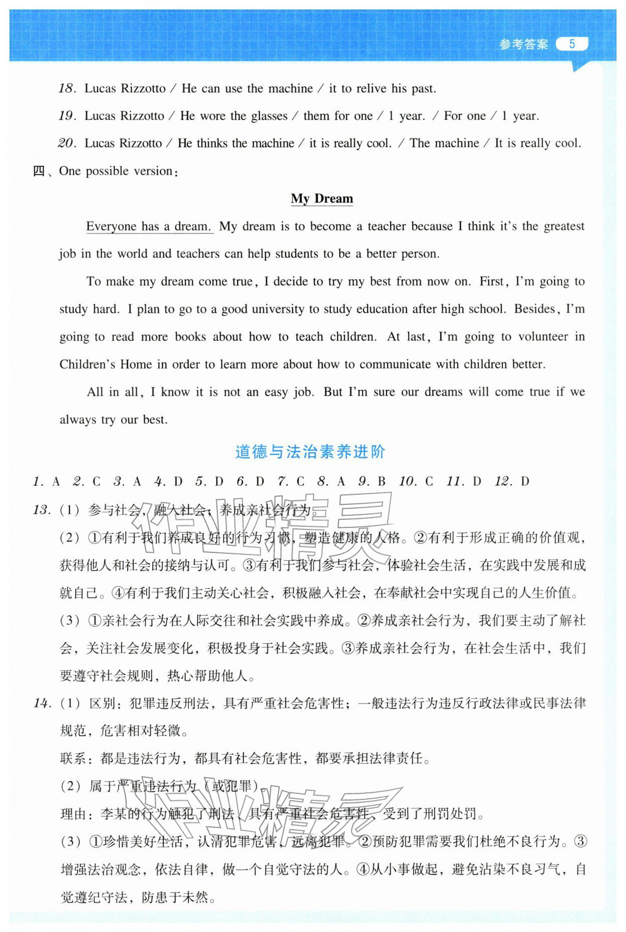 2026年知行假期寒假作业八年级综合&nbsp;第5页