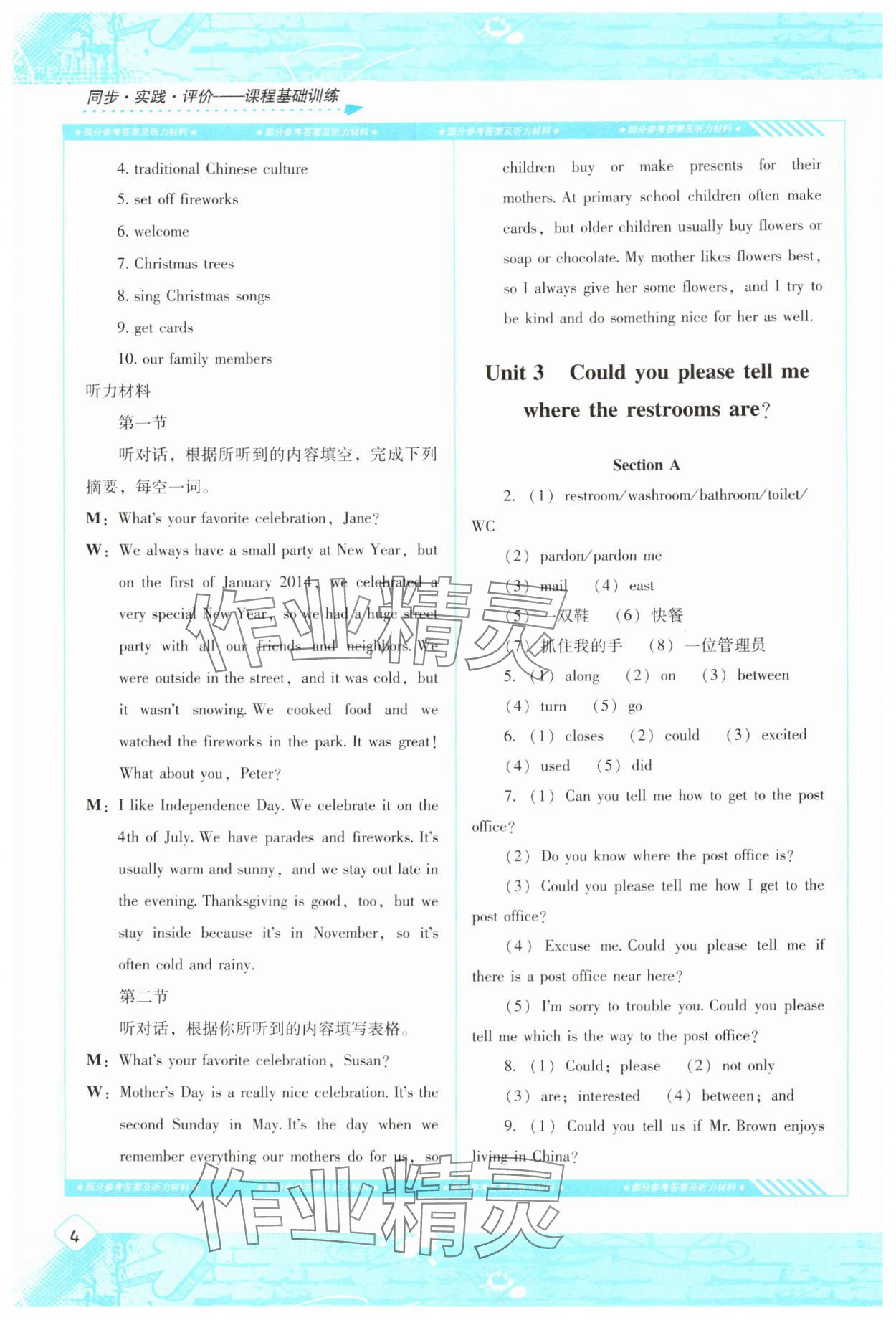 2025年同步实践评价课程基础训练湖南少年儿童出版社九年级英语上册人教版 第4页